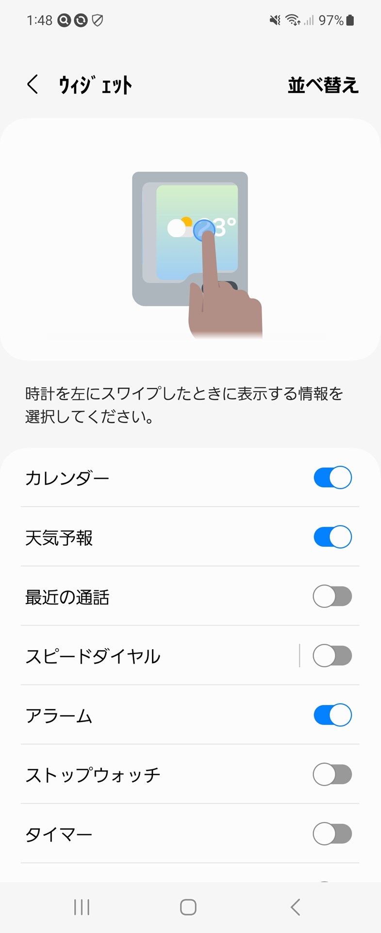 フレックスウィンドウに表示するウィジェットは、出荷時設定の他に、「最近の通話」や「タイマー」なども設定できる