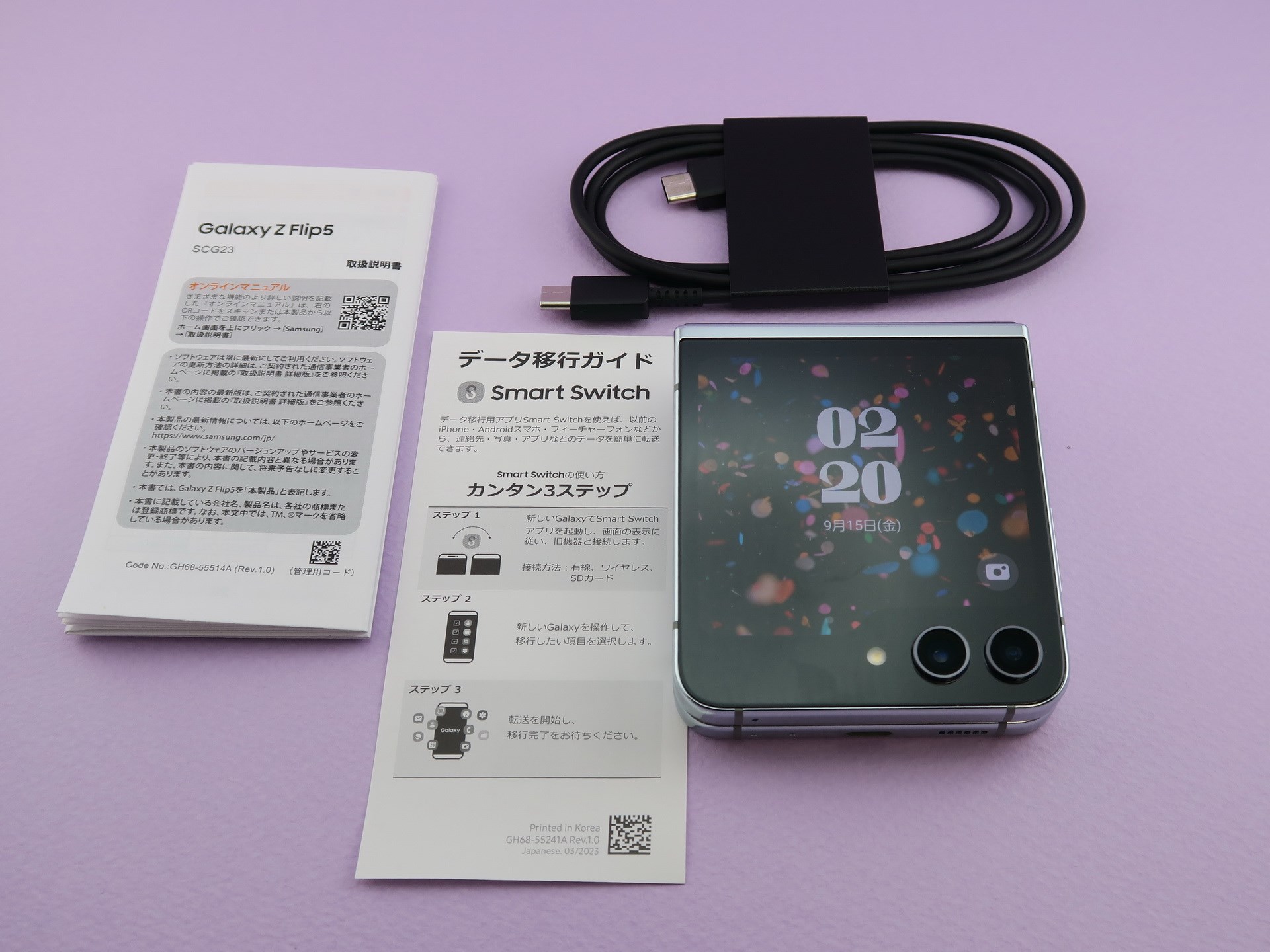 パッケージにはUSB Type-Cケーブルを同梱。充電アダプターなどは別売。今回は紹介していないが、「データ移行ガイド」で説明されているデータ移行ツール「Smart Switch」はAndroidスマートフォン同士だけでなく、iPhoneからのデータ移行もしやすい