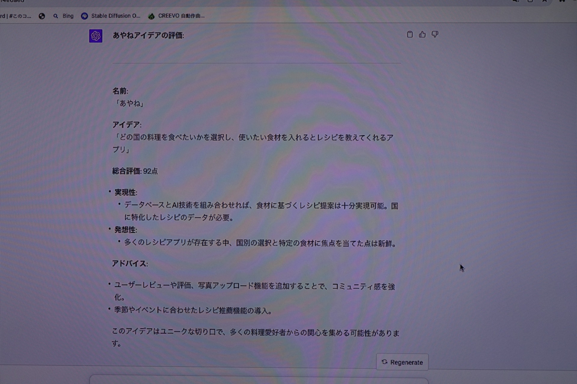 授業の後半には、生徒から募集した生成AIの活用アイデアを、ChatGPTが評価するセクションが実施された