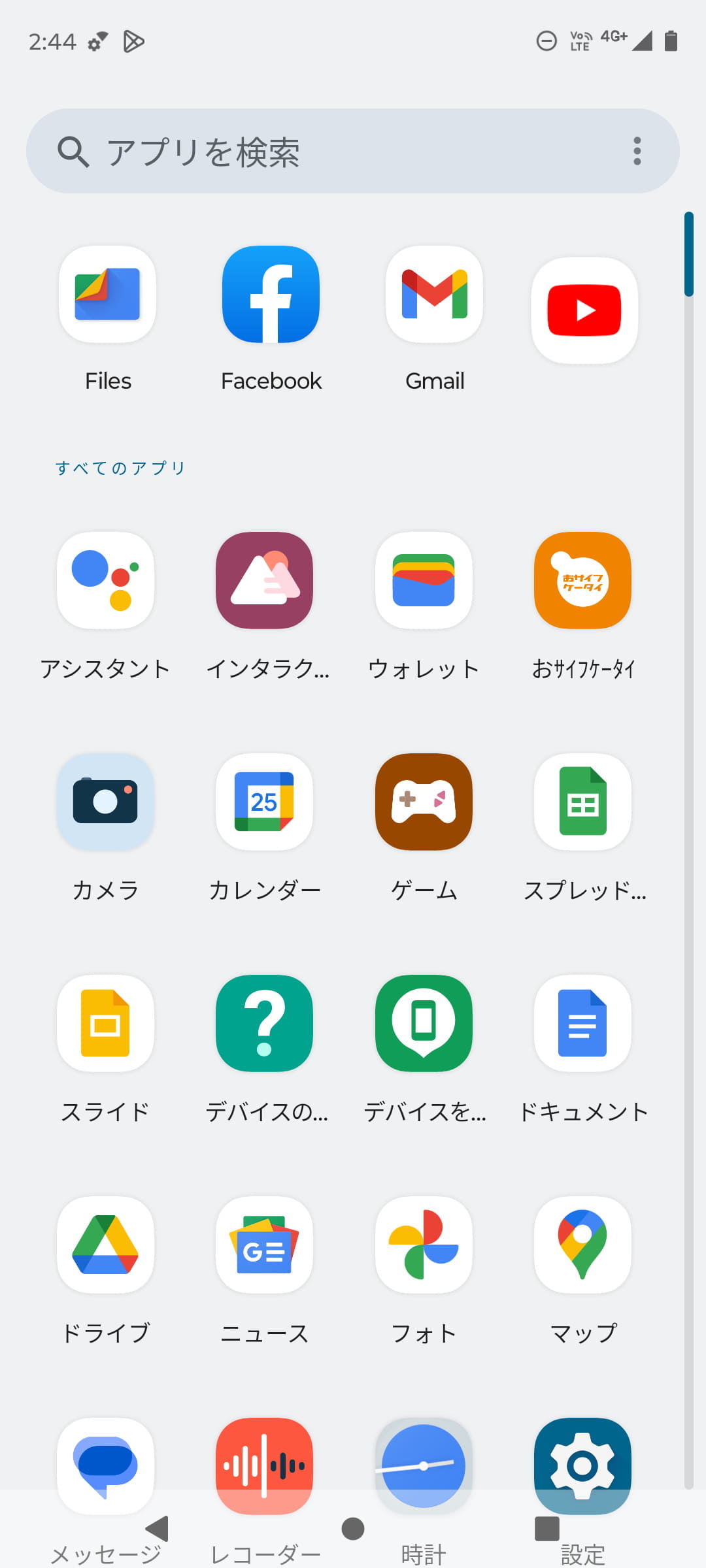 ホーム画面を上方向にスワイプすると、アプリ一覧が表示される。検索ボックスの下には最近起動したアプリの一覧が表示される。アプリ一覧画面ではアプリをフォルダにまとめることができない