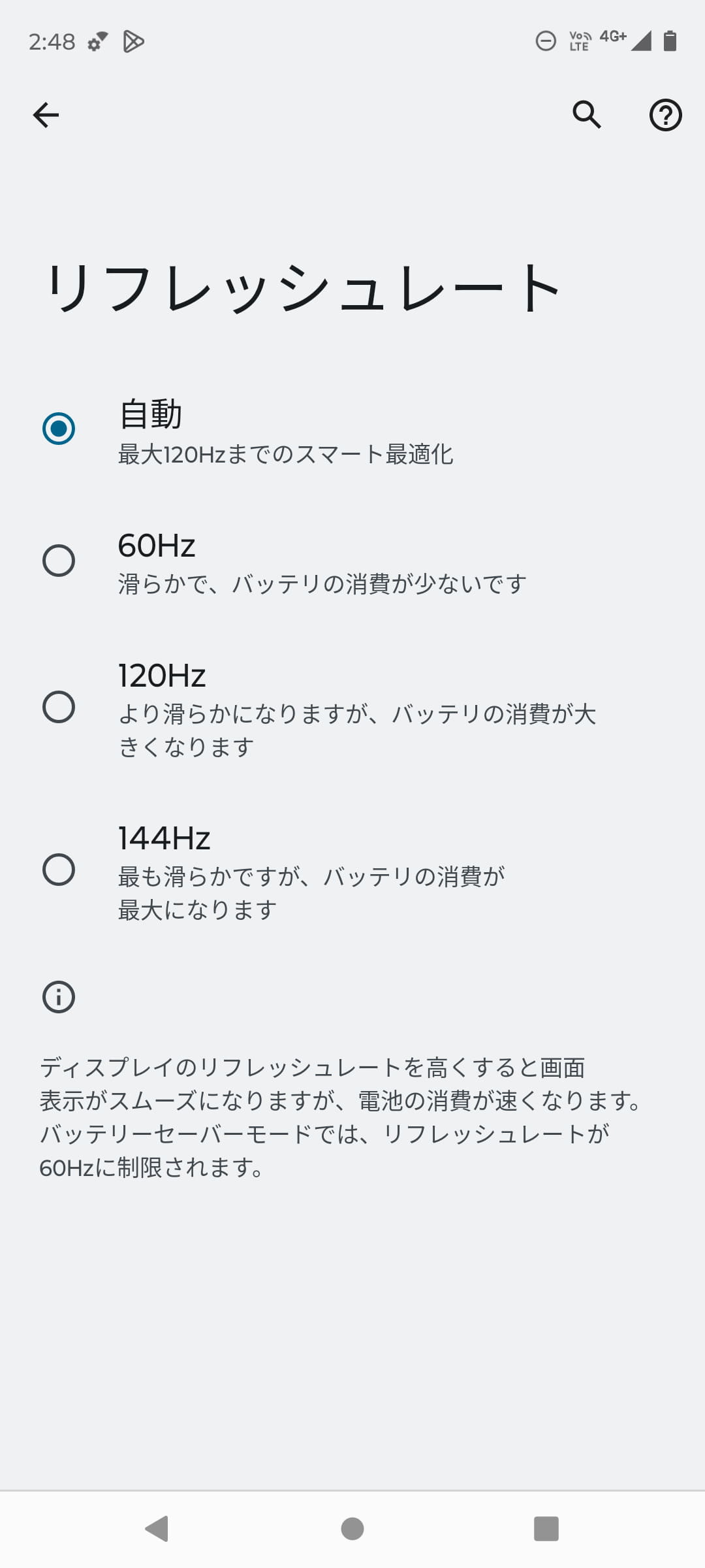 ディスプレイのリフレッシュレートは最大144Hzだが、出荷時は最大120Hzまでの［自動］に設定されている
