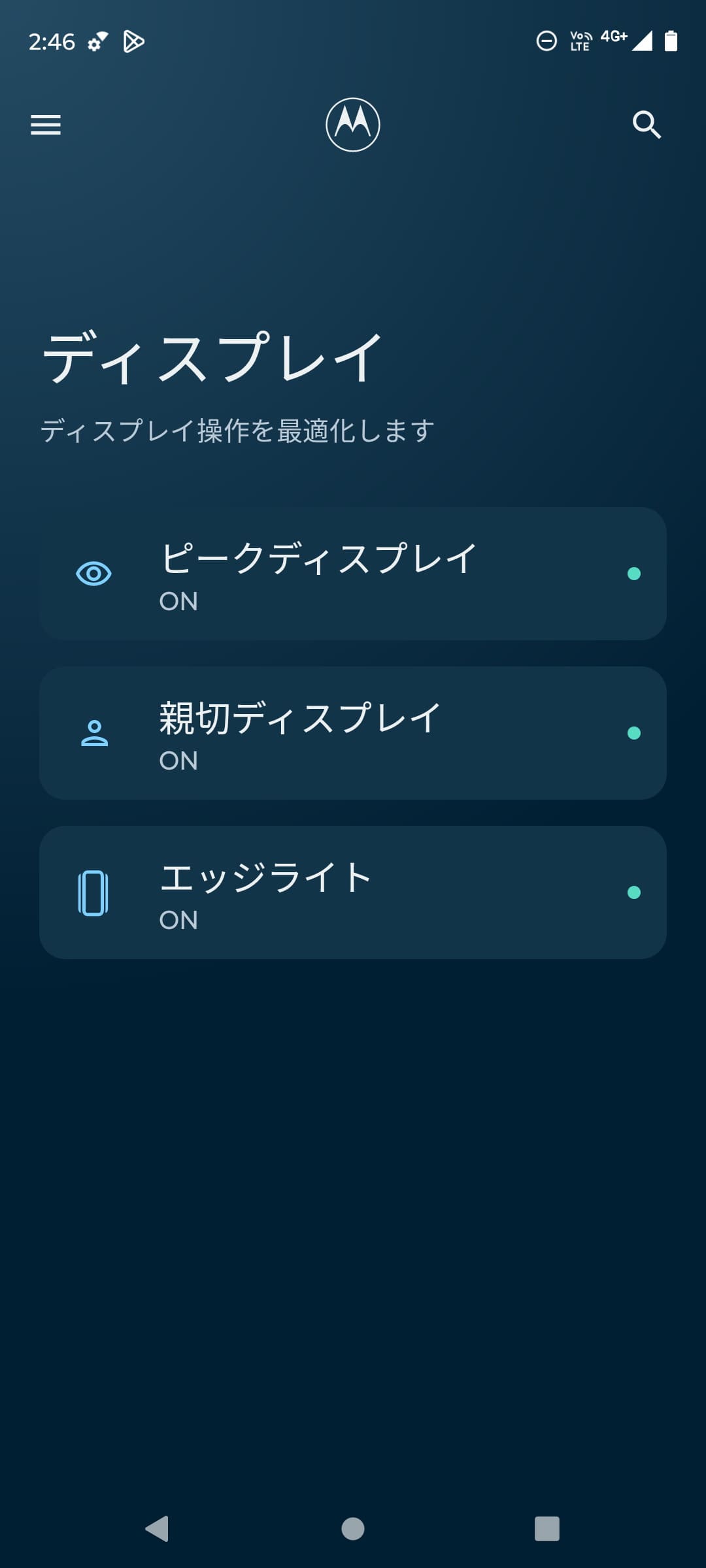 「motorola edge 40」のエッジスクリーンを活かした「エッジライト」は［Moto］アプリの「ディスプレイ」で設定が可能