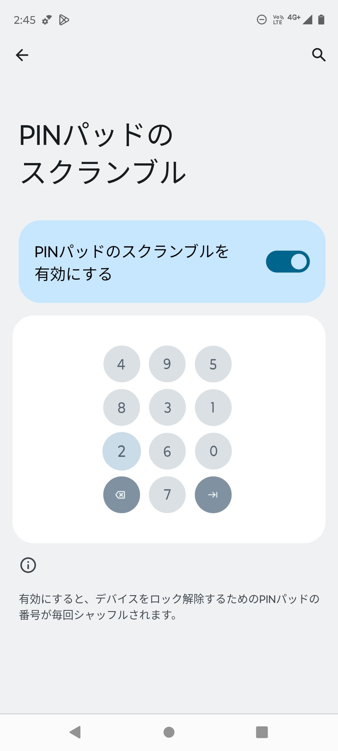 「PINパッドのスクランブル」はロック解除時にPINを入力するPINパッドの配列がランダムに表示される