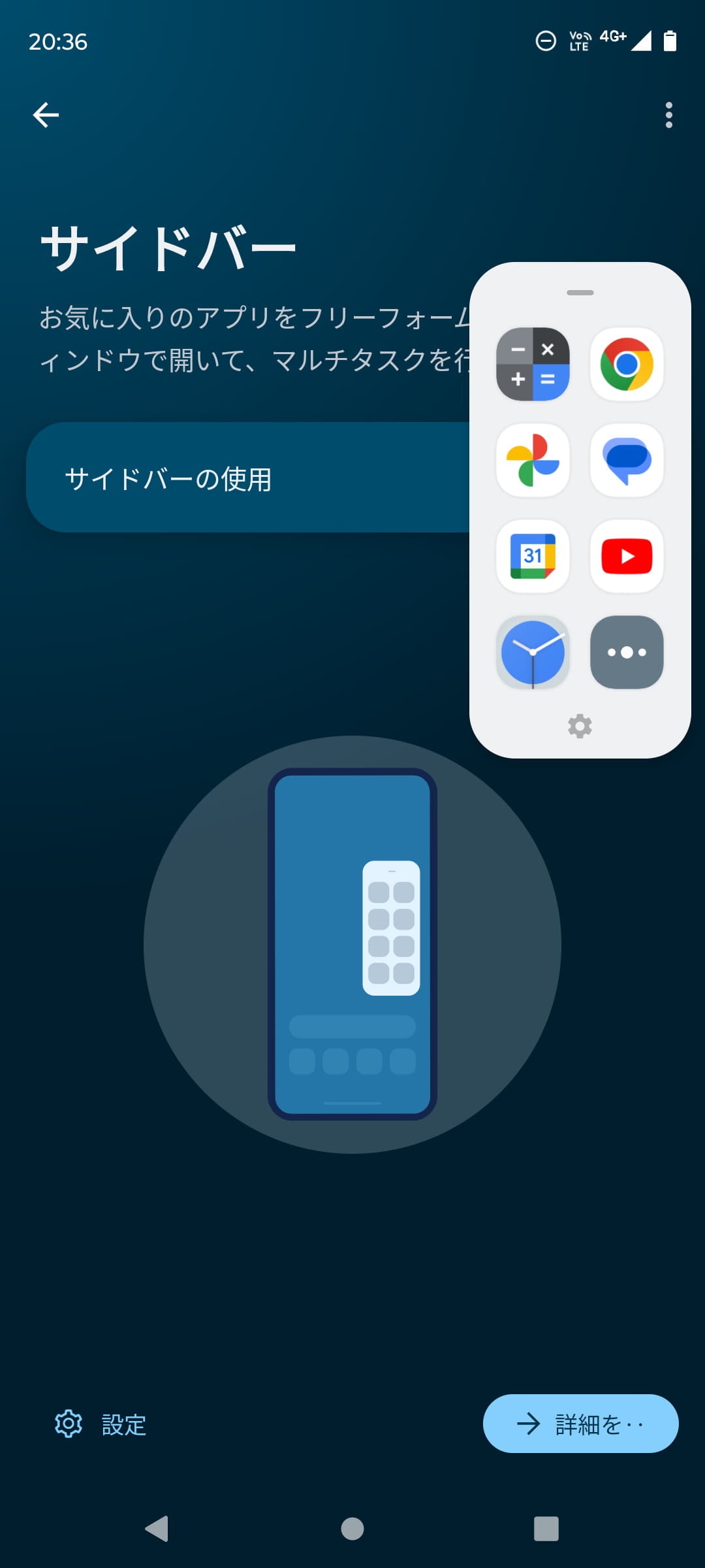 よく使う機能をすぐに起動できる「サイドバー」。通知をフリーフォームで表示したり、全画面で表示することも可能