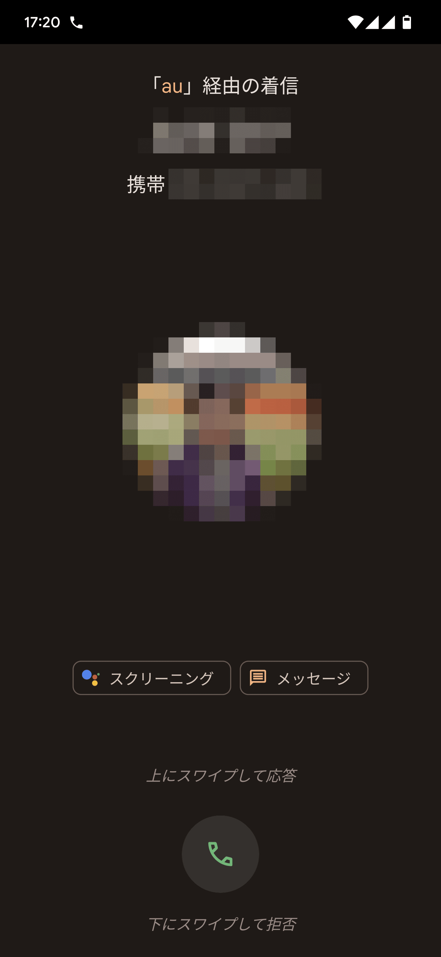 Pixelで着信中のスクリーンショット。これは謎の相手ではなく、家族からかかってきた電話ですが、「スクリーニング」のボタンがあります