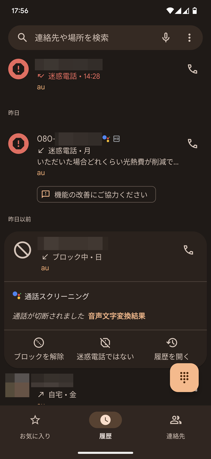 文字起こし内容は、通話履歴画面で後から見直すこともできます