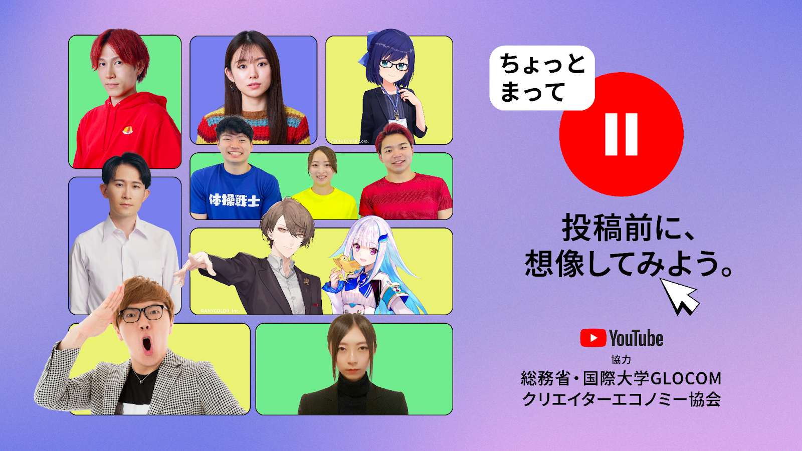 ちょっとまって：投稿前に、想像しよう