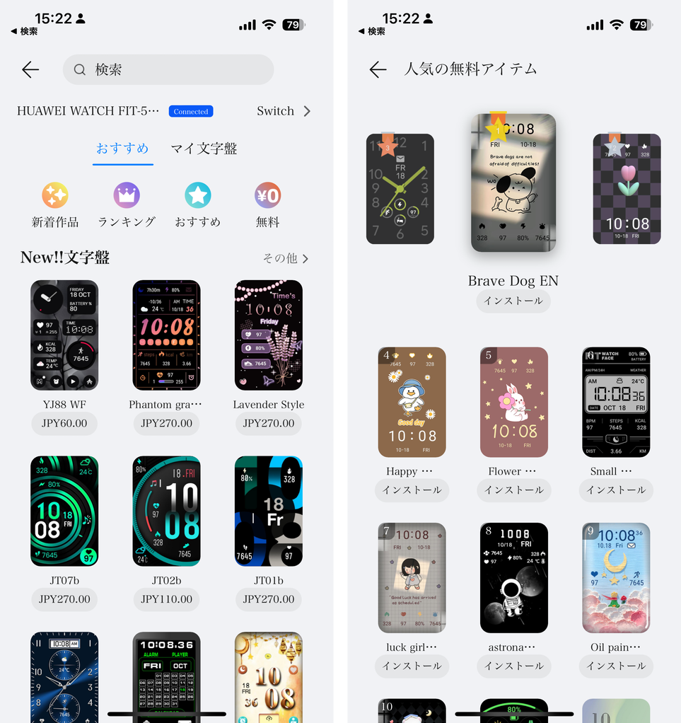「HUAWEI ヘルスケア」アプリで使いたい文字盤デザインを探して追加できる。無料のものも充実