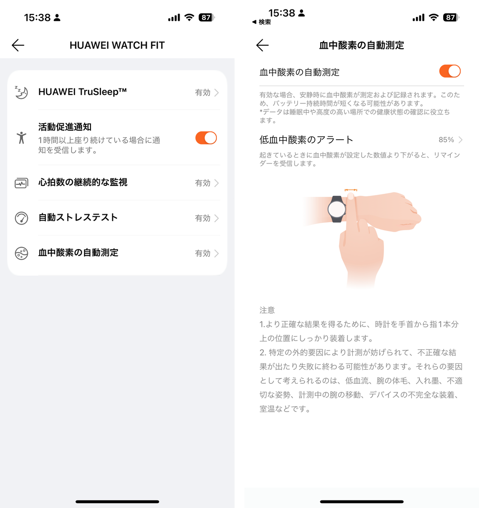 心拍数、血中酸素レベル、睡眠、ストレス値は自動でモニタリングする設定が可能。血中酸素濃度が指定した数値より下がった場合に知らせてくれる機能も搭載している