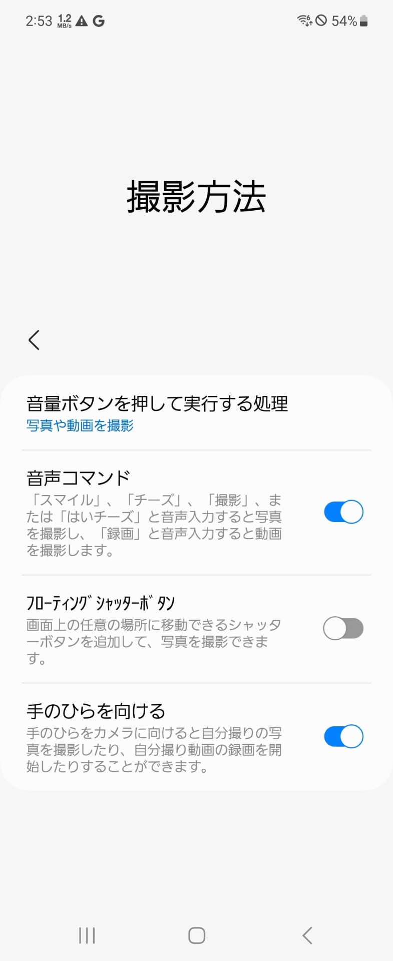 Galaxy Z Flip5の撮影方法設定。スマイルシャッターは（ずっと前に）廃止されていた