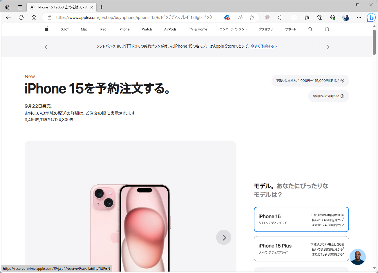 iPhone購入時に画面上部に表示されるバナーから、キャリア契約の来店予約に進める。予約には、SMSの送信などが必要