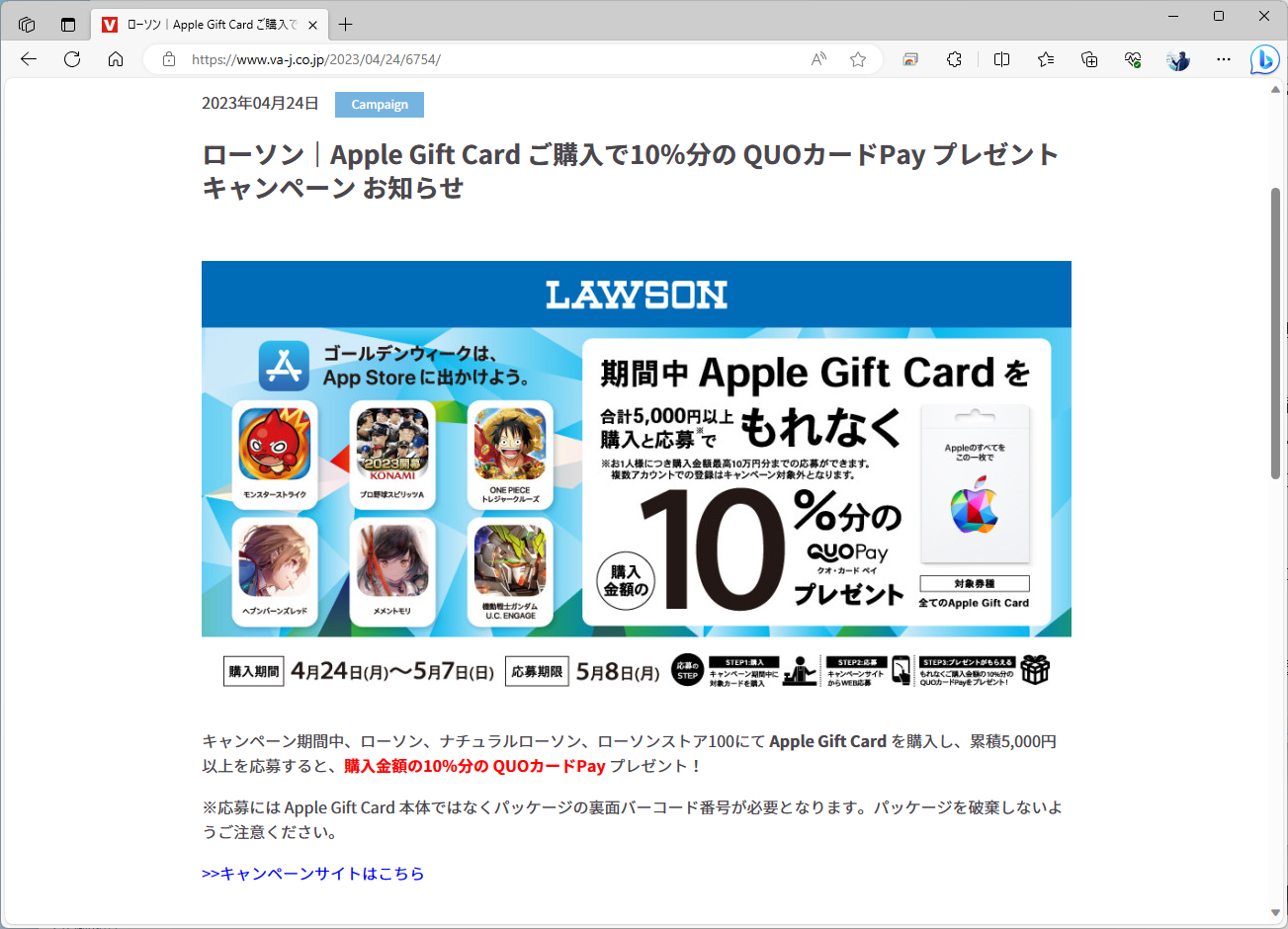 最大10%の還元キャンペーンは、コンビニやLINE Payなどで不定期に開催されている。上限の購入額は10万円までのことが多い。画像は5月7日まで実施していたローソンのキャンペーン