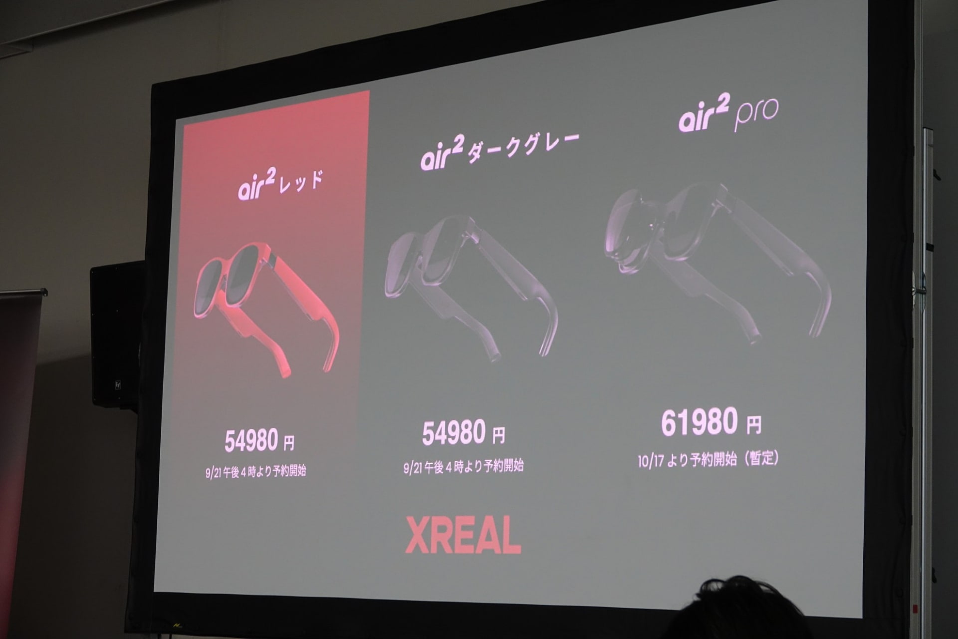 製品ラインアップ。「XREAL Air 2」はレッドとダークグレー、「Air 2 Pro」はダークグレーの展開