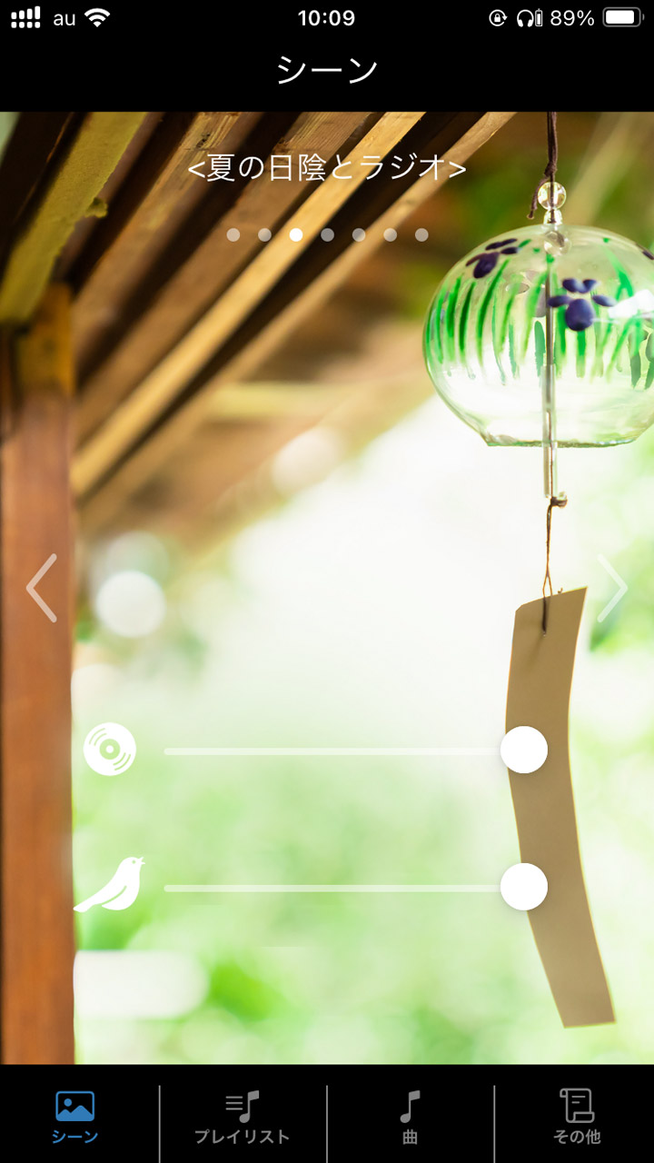 風鈴の音やセミの声が聞こえる環境音