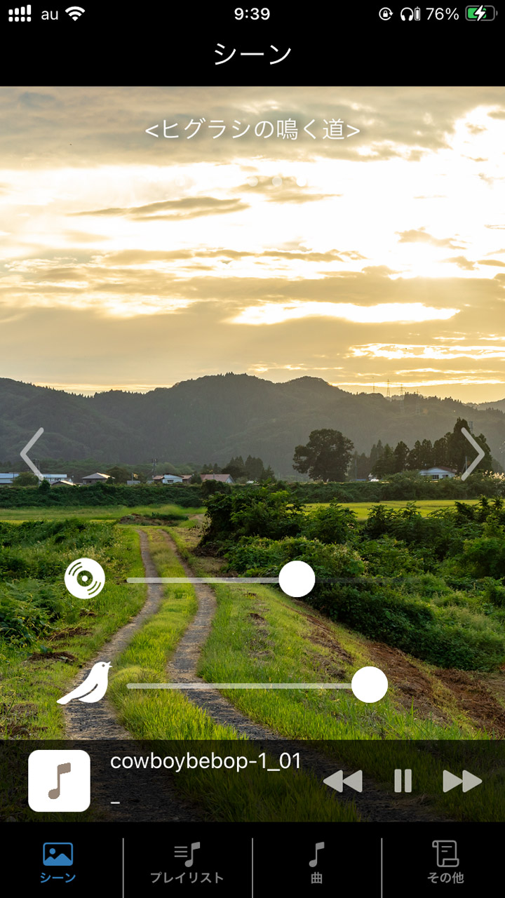 音楽と環境音の音量を個別に調整しながら同時再生できる