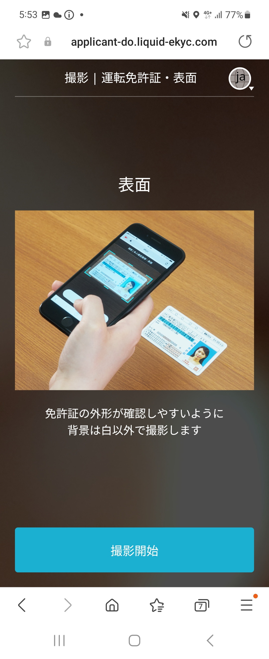 eKYCは各携帯電話会社やMVNO各社の手続きでも利用されることが多い株「LIQUID eKYC」が採用されている