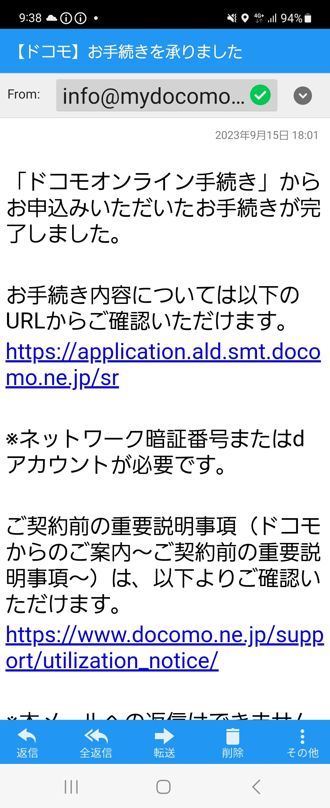 「smartあんしん補償」を解約して、「いつでもカエドキプログラムご利用（郵送）」を申し込むと、無事に手続きは完了。「【ドコモ】お手続きを承りました」のメールが届いて、ひと安心……？
