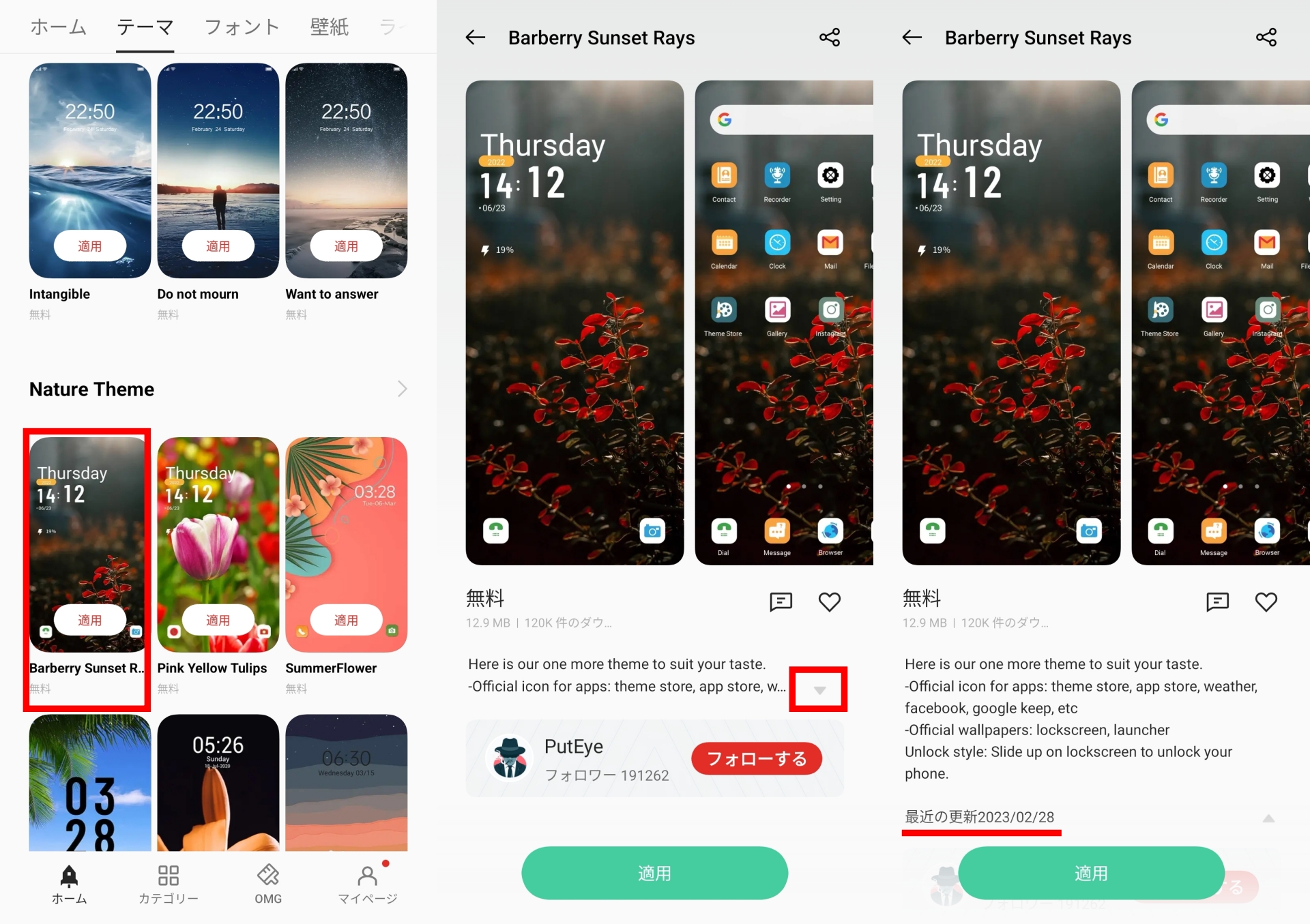 秋らしいテーマが見つかったので、タップ。詳細を気にしなければ、すぐに「適用」しても良いのだが、今回の目的はTwitterアイコンに戻すことなので「適用」のボタン以外の部分をタップする。詳細の「▽」をタップして、更新日が2023年7月24日より前であることを確認したら、ここで「適用」しよう