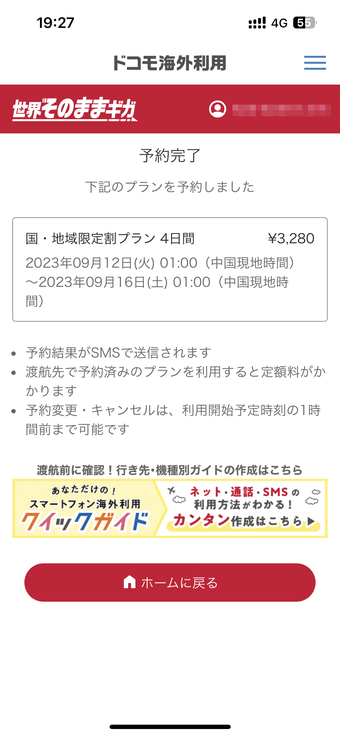 アプリから予約して行きましたが、設定した時間が間違っていたため、現地で届いたSMSから予約をキャンセルし、即時利用の手続きをし直しました。その都度、SMSで通知されるしくみです