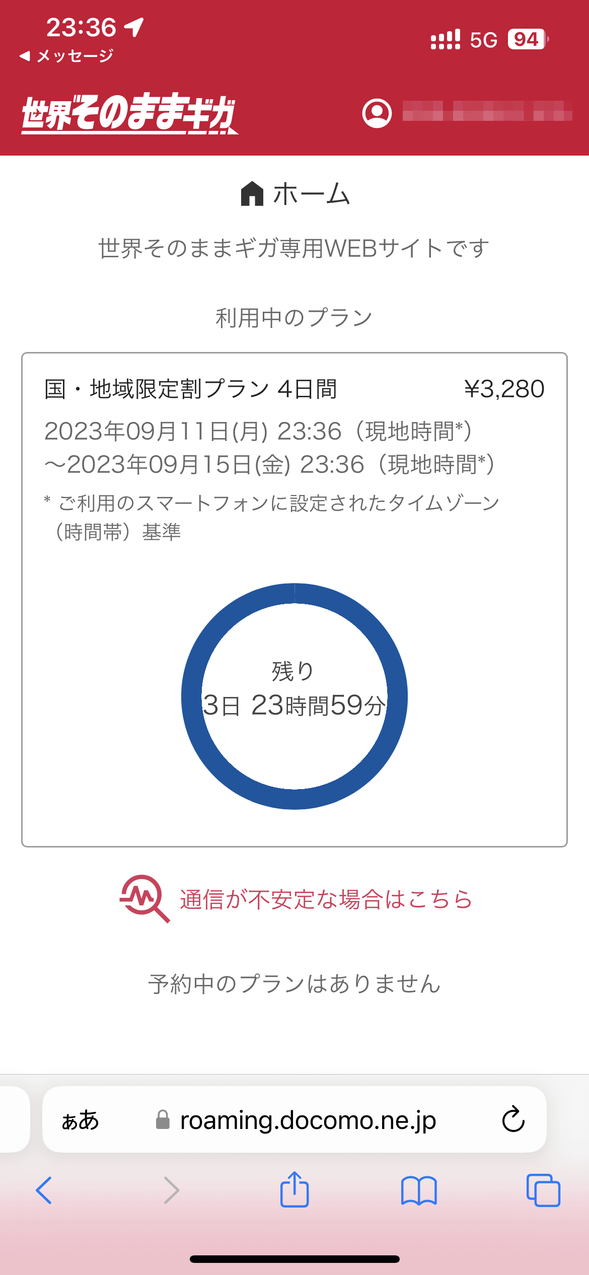 アプリから予約して行きましたが、設定した時間が間違っていたため、現地で届いたSMSから予約をキャンセルし、即時利用の手続きをし直しました。その都度、SMSで通知されるしくみです