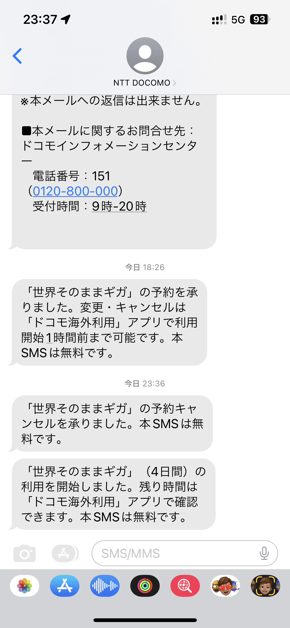 アプリから予約して行きましたが、設定した時間が間違っていたため、現地で届いたSMSから予約をキャンセルし、即時利用の手続きをし直しました。その都度、SMSで通知されるしくみです