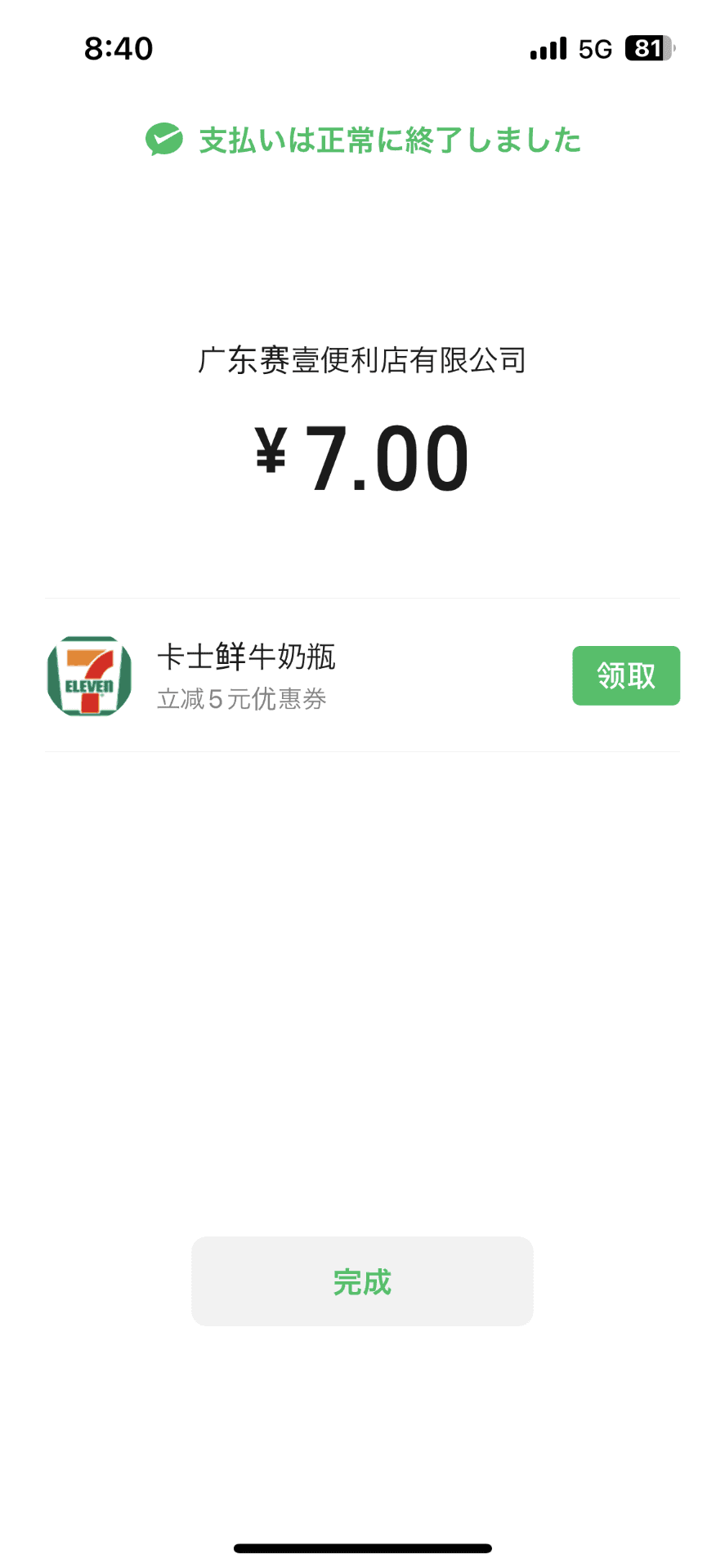 日本のQRコード決済同様、明細も見られて便利です。結果、今回の出張では現金をまったく使いませんでした