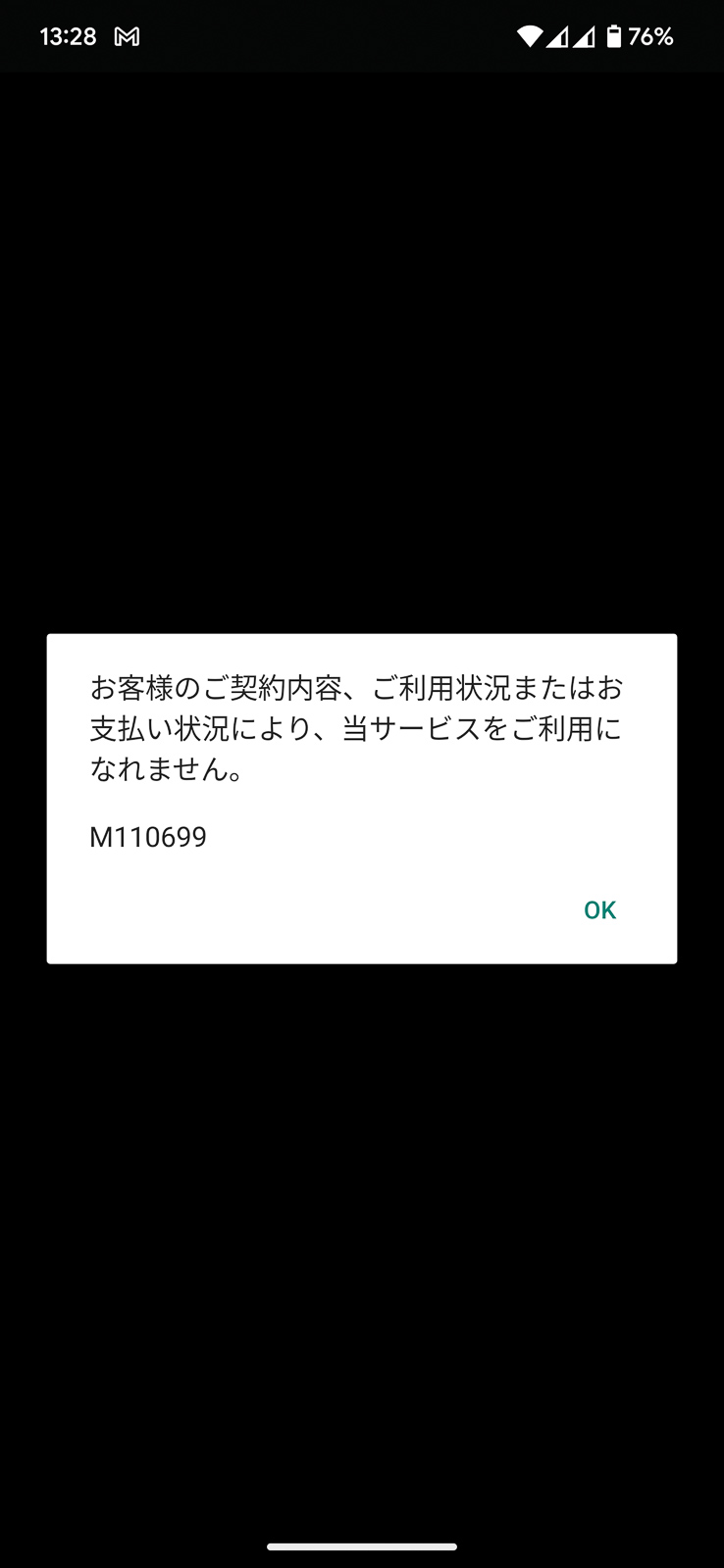 今度はdカードが登録できず。d払いにdカードを設定するよりは、ドコモ回線の支払いにdカードを使った方がお得でしょう