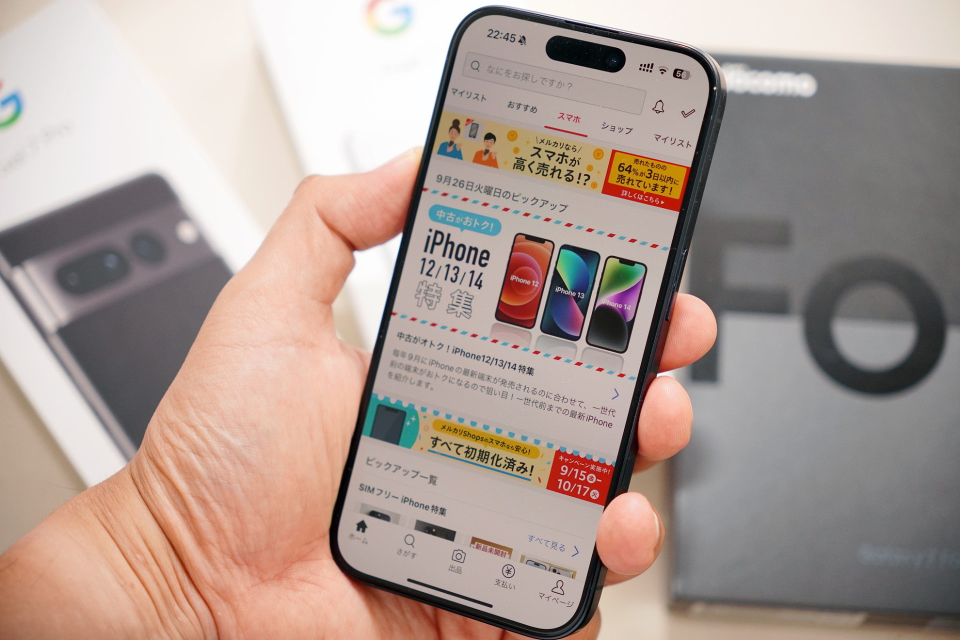 スマホを売れるのは、キャリア・メーカーの下取りや中古販売店だけではない。金額重視なら、フリマアプリも視野に入れておく必要がある