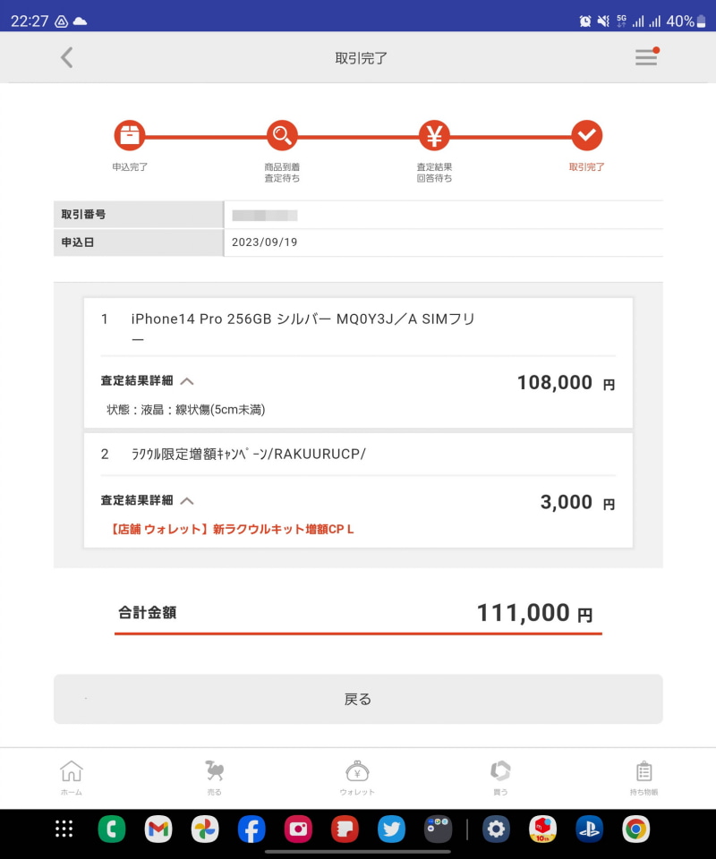 iPhone/スマホの買い替え、手間無く安心して“高く売る”フリマサイトや