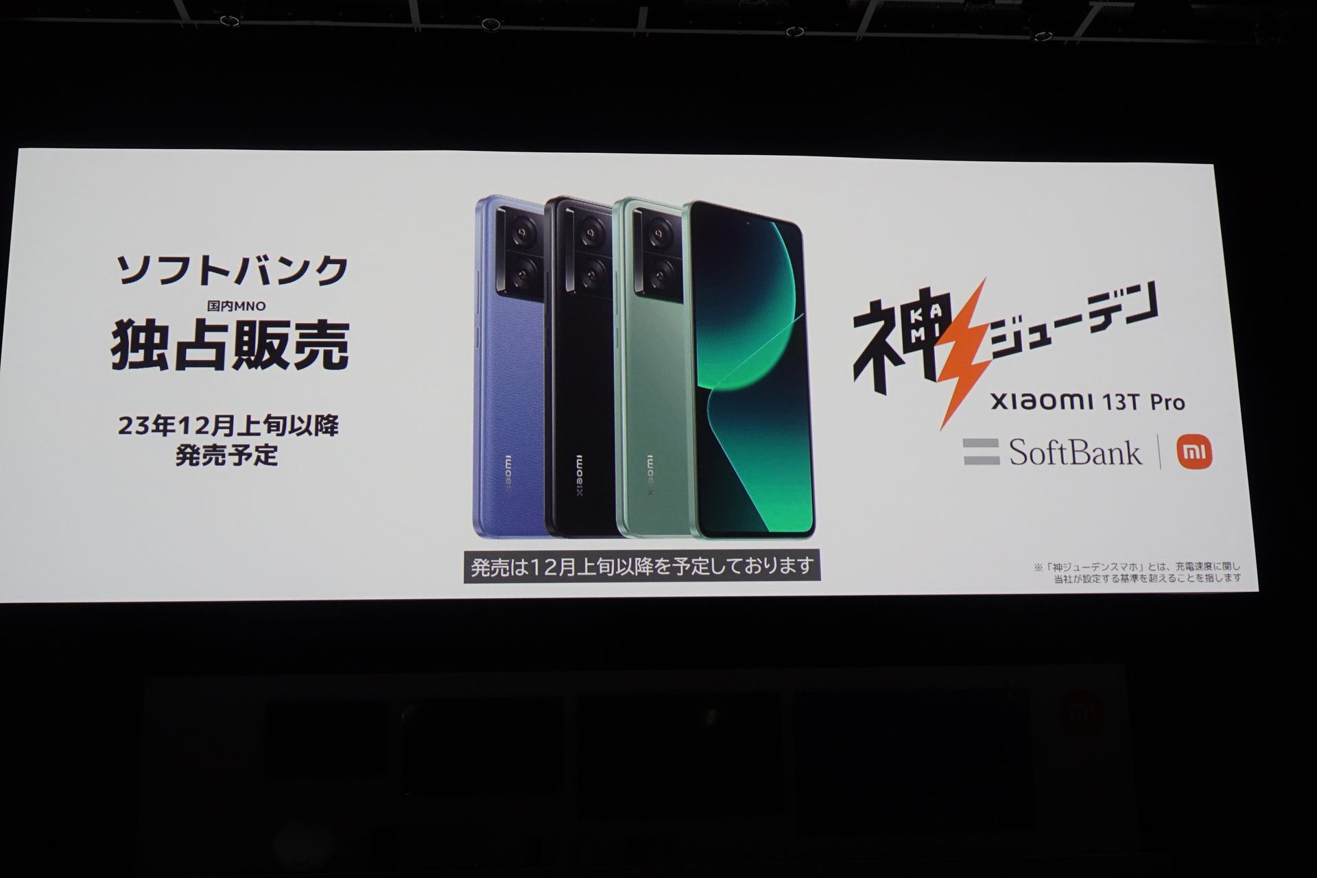 Xiaomi 13T Proは、“神ジューデン”の新ラインアップとなる