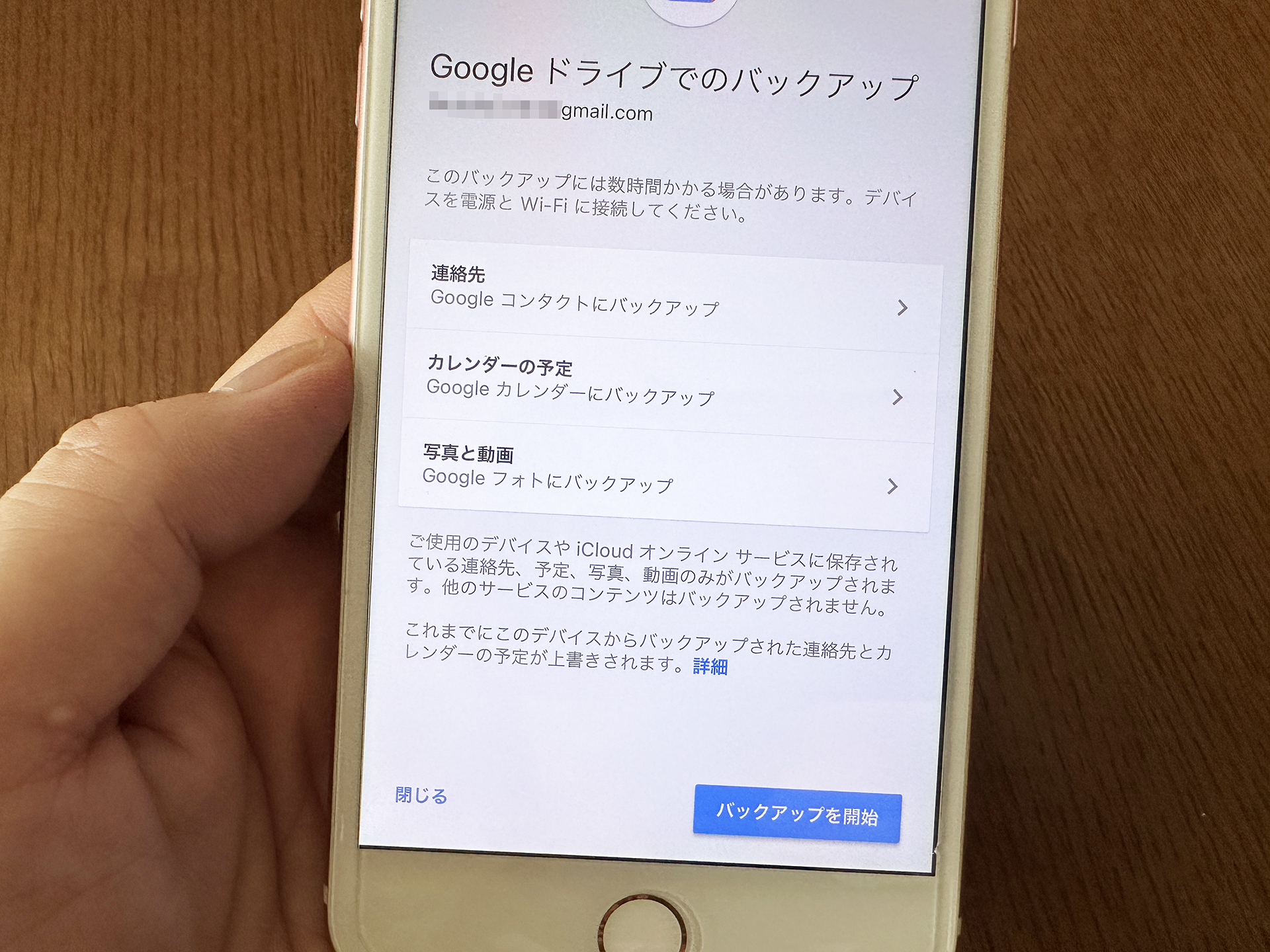 Googleドライブのバックアップ機能を使ってiOSの連絡先を移行する