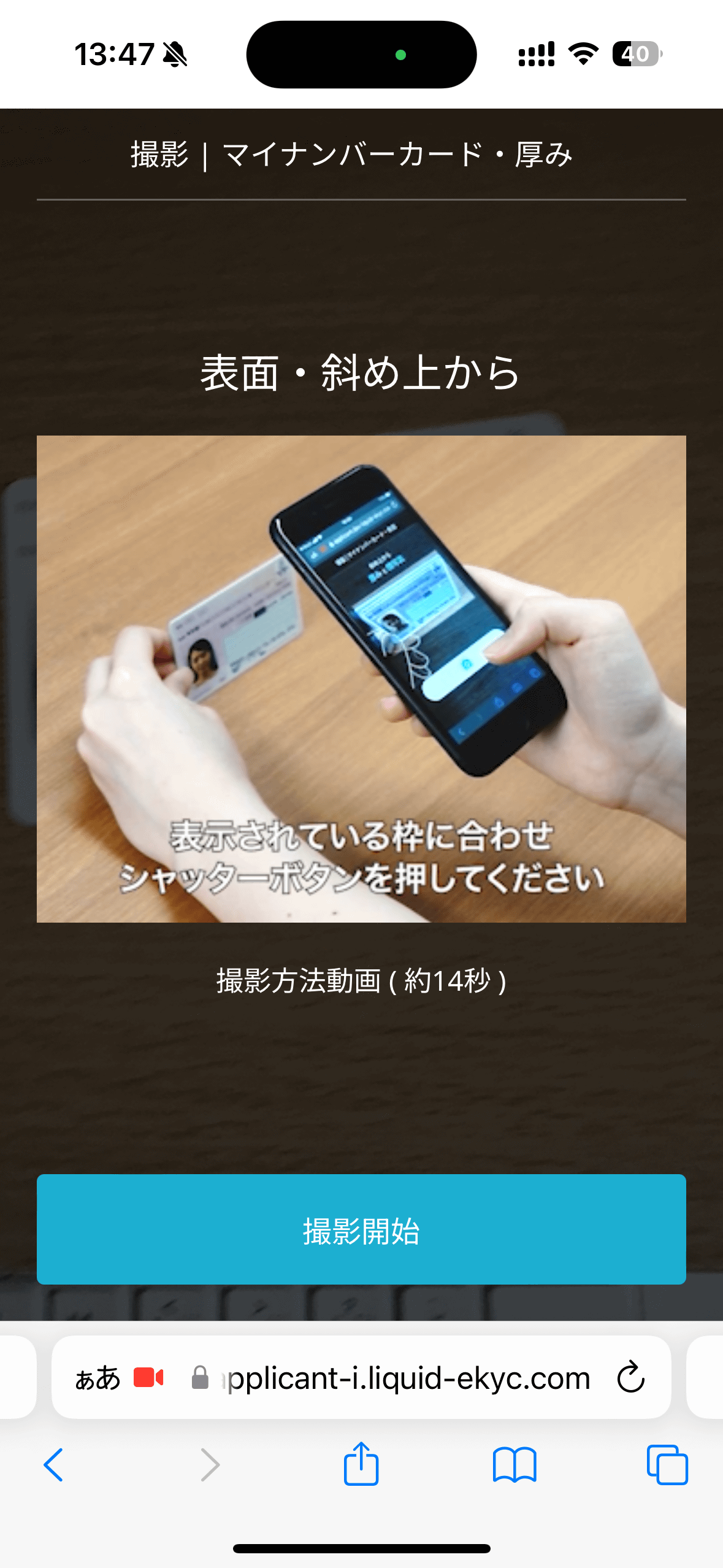 eKYCの方法は映像で説明され分かりやすい。実際の撮影時はガイド線が表示され、撮りやすかった。