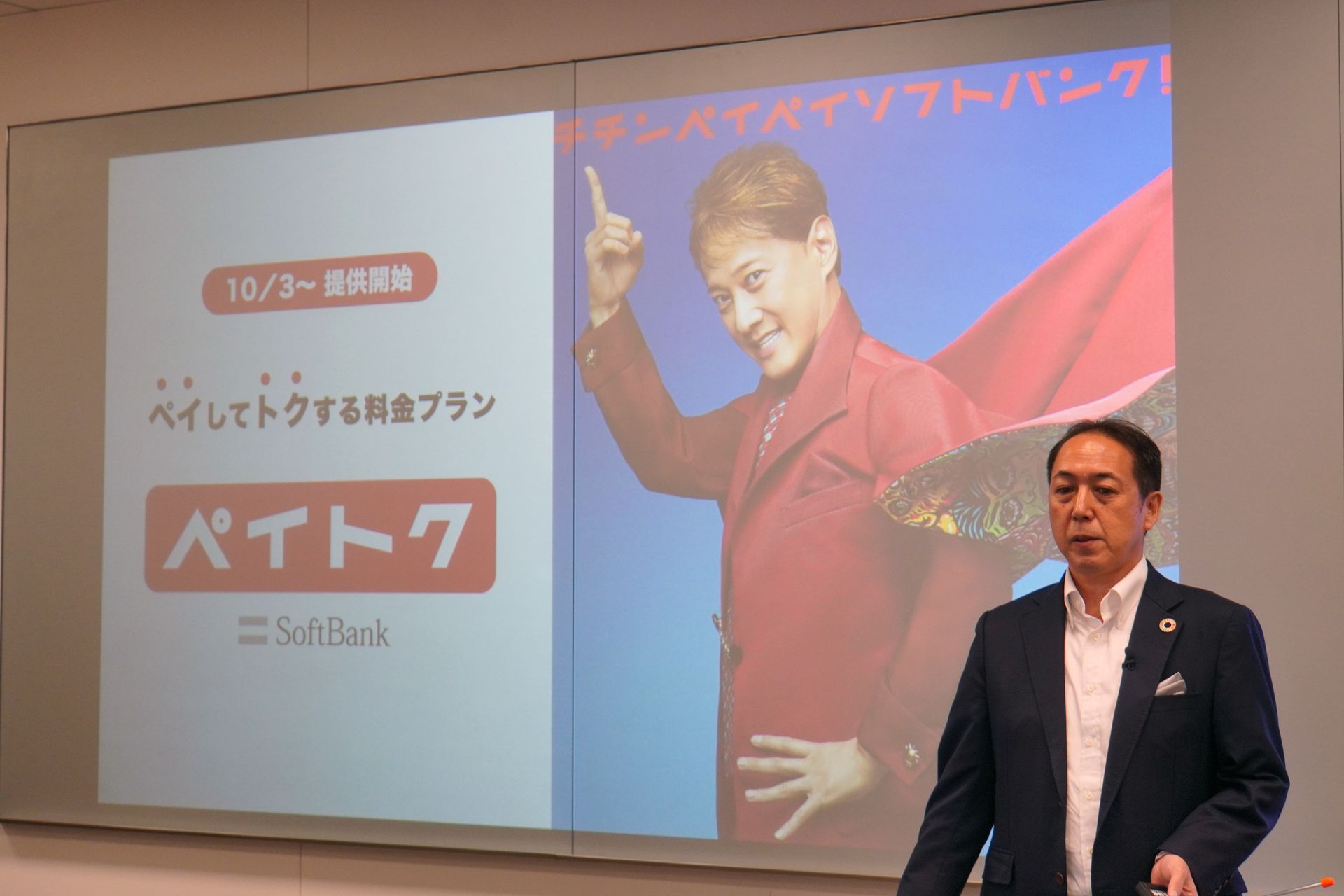 ソフトバンクは10月3日に、新料金プランのペイトクを導入した