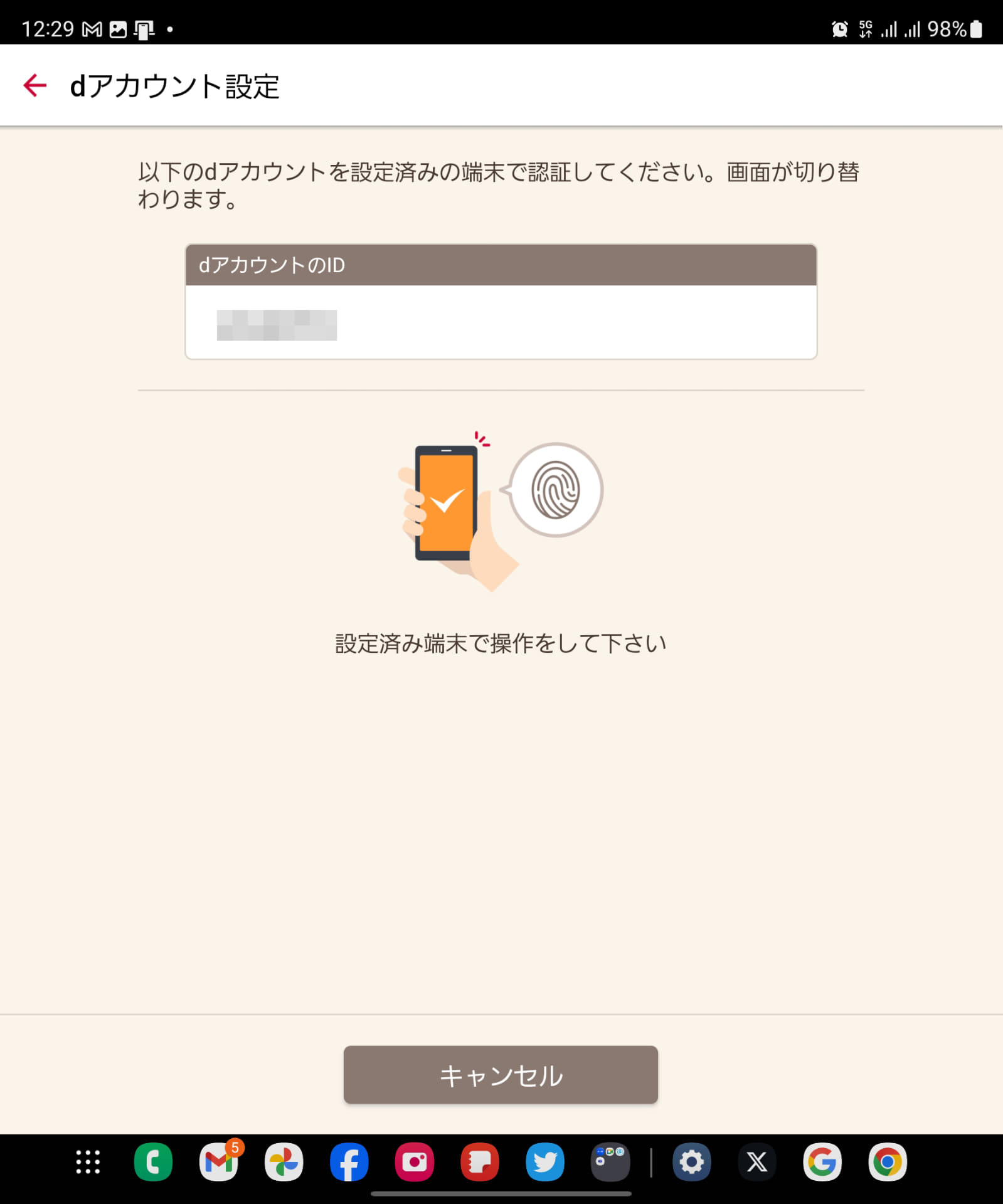 他社回線に切り替えたところ、ログインが解除されてしまった。上の回線認証はそもそも他社回線のため利用できず、こうなるともう1台、dアカウント設定済みのスマホが必要になる