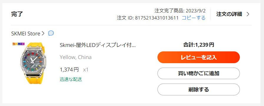 筆者が買った1カ月ほど前も今も1300円前後で購入できるSKMEI