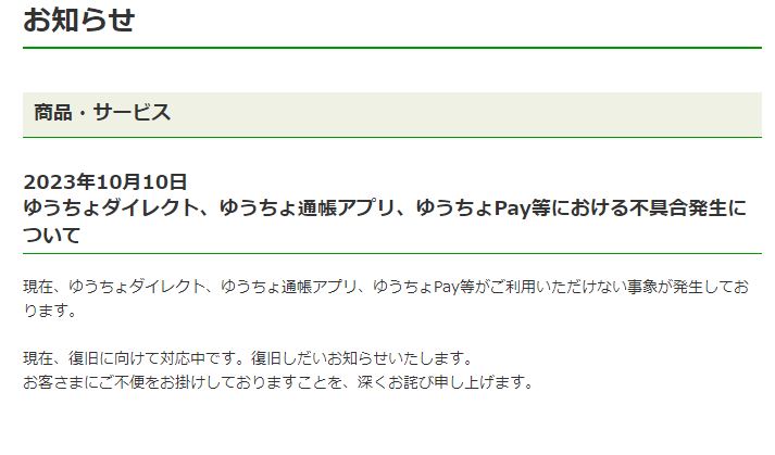 ゆうちょ銀行のWebサイトより