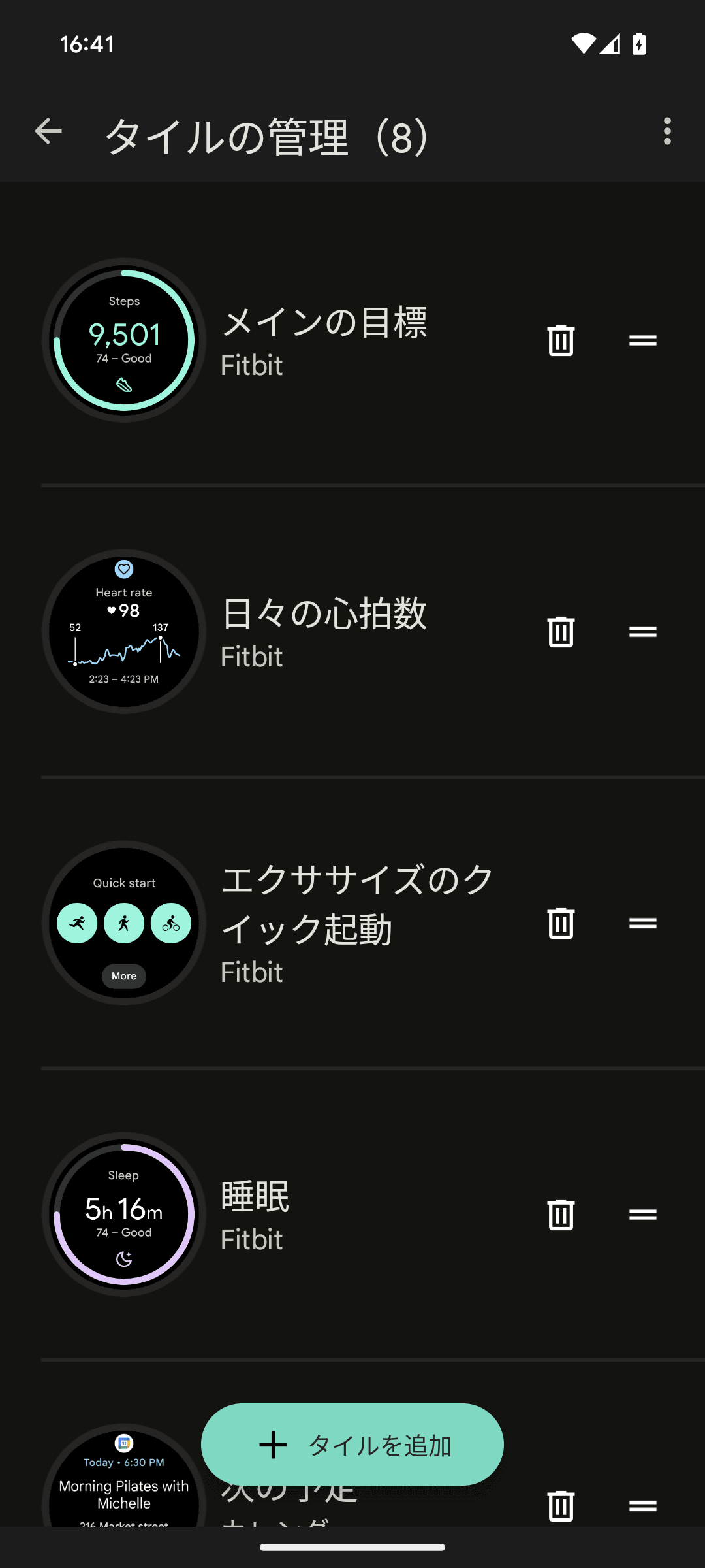 タイルの種類や並びの変更は、スマホのWatchアプリを利用すると便利