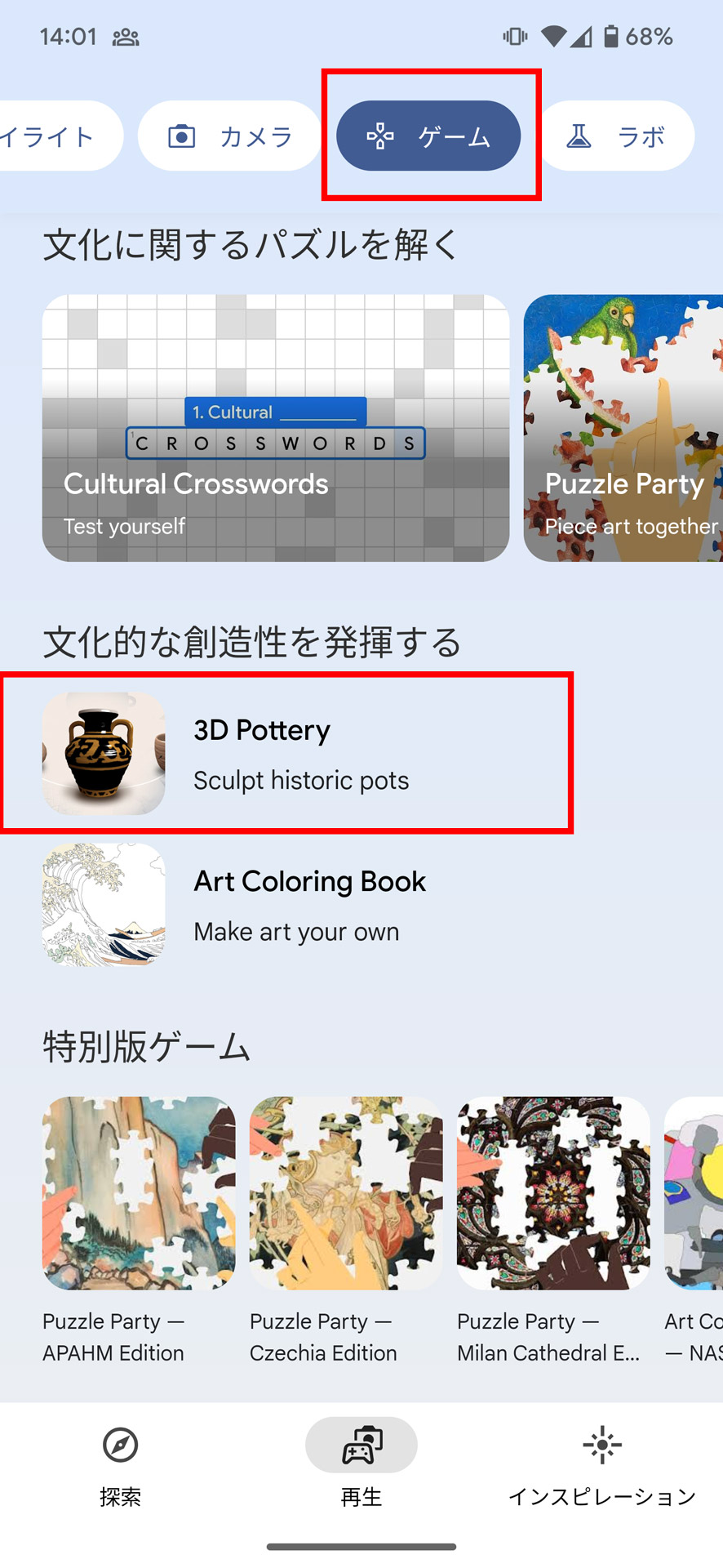 画面上部で「ゲーム」を選び、下の方にスクロールすると「3D Pottery」が見つかる