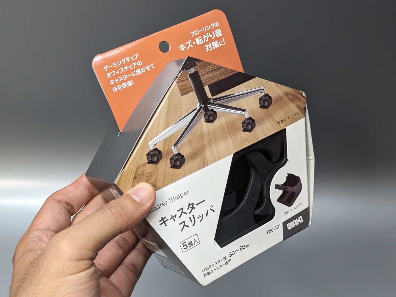 製品パッケージ。フローリングでの利用を想定した製品だ