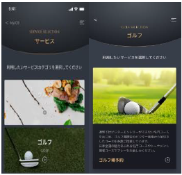 アプリからコンシェルジュデスクとコミュニケーションがとれる