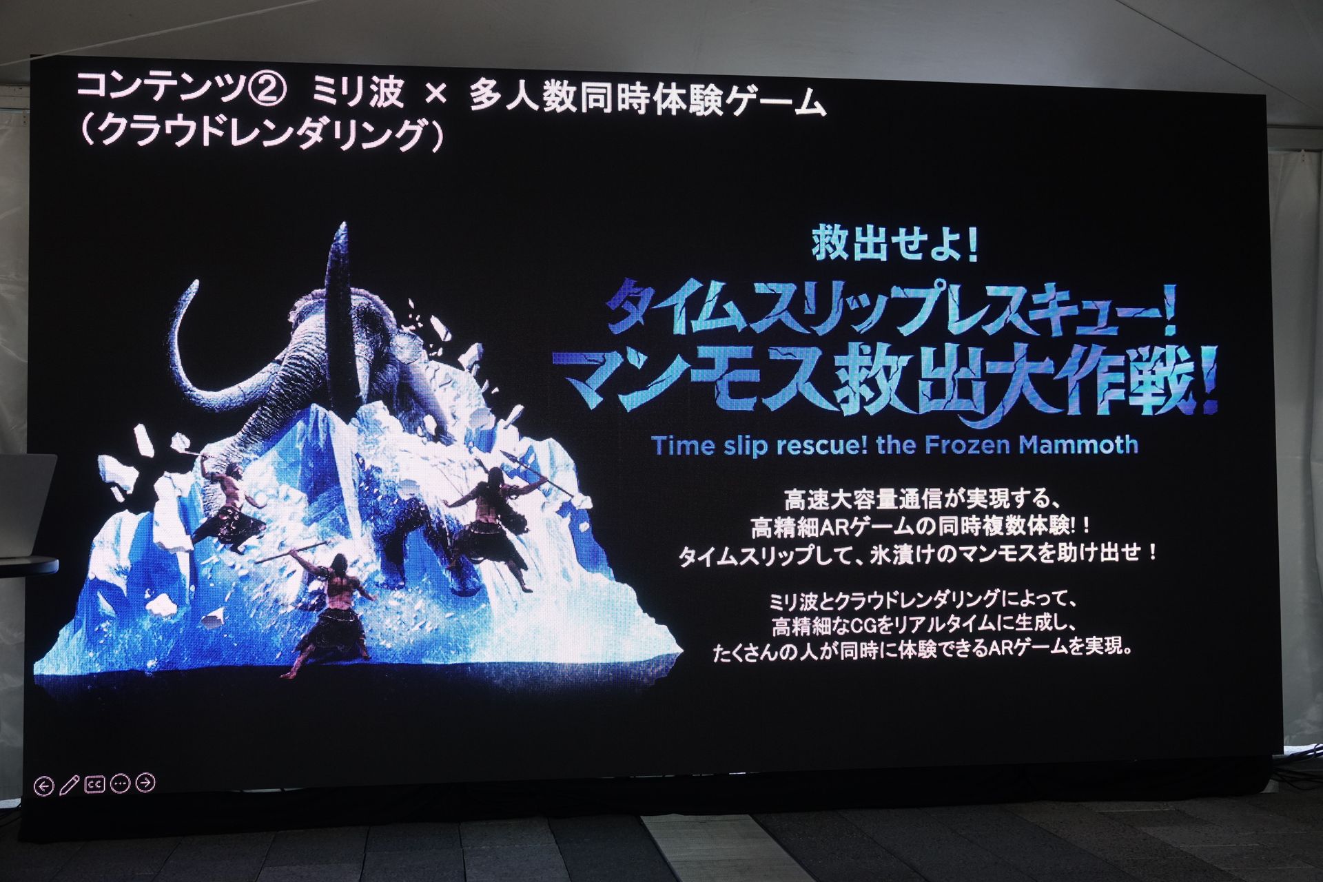 「救出せよ！　タイムスリップレスキュー！　マンモス救出大作戦！」