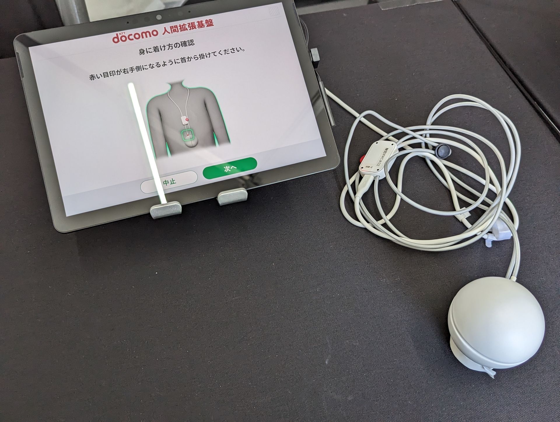 首からかけて使用する