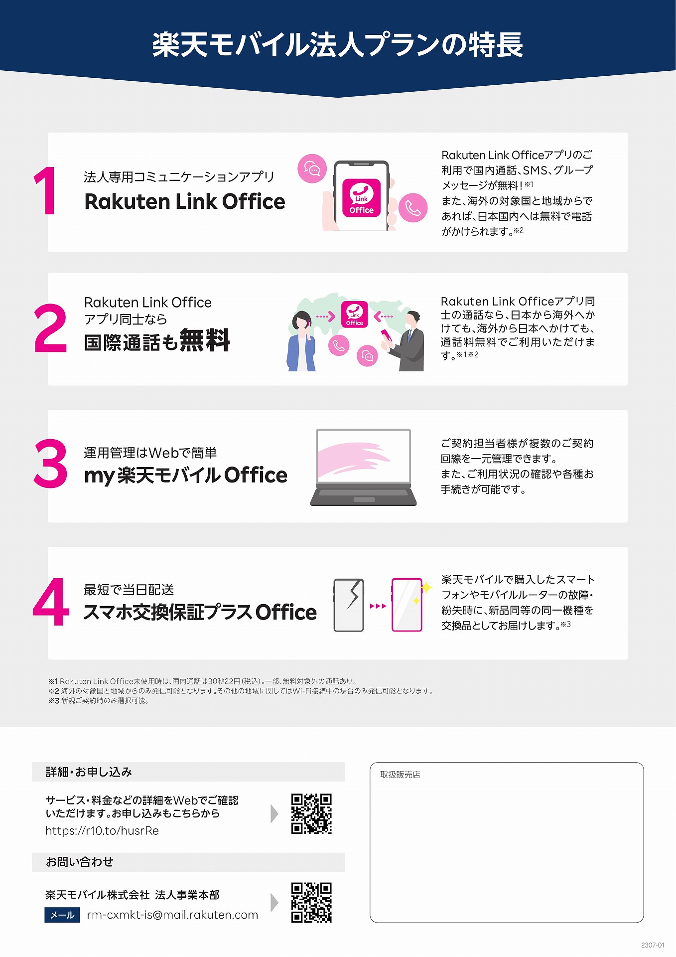 法人向けプランを今年の1月からスタートしている