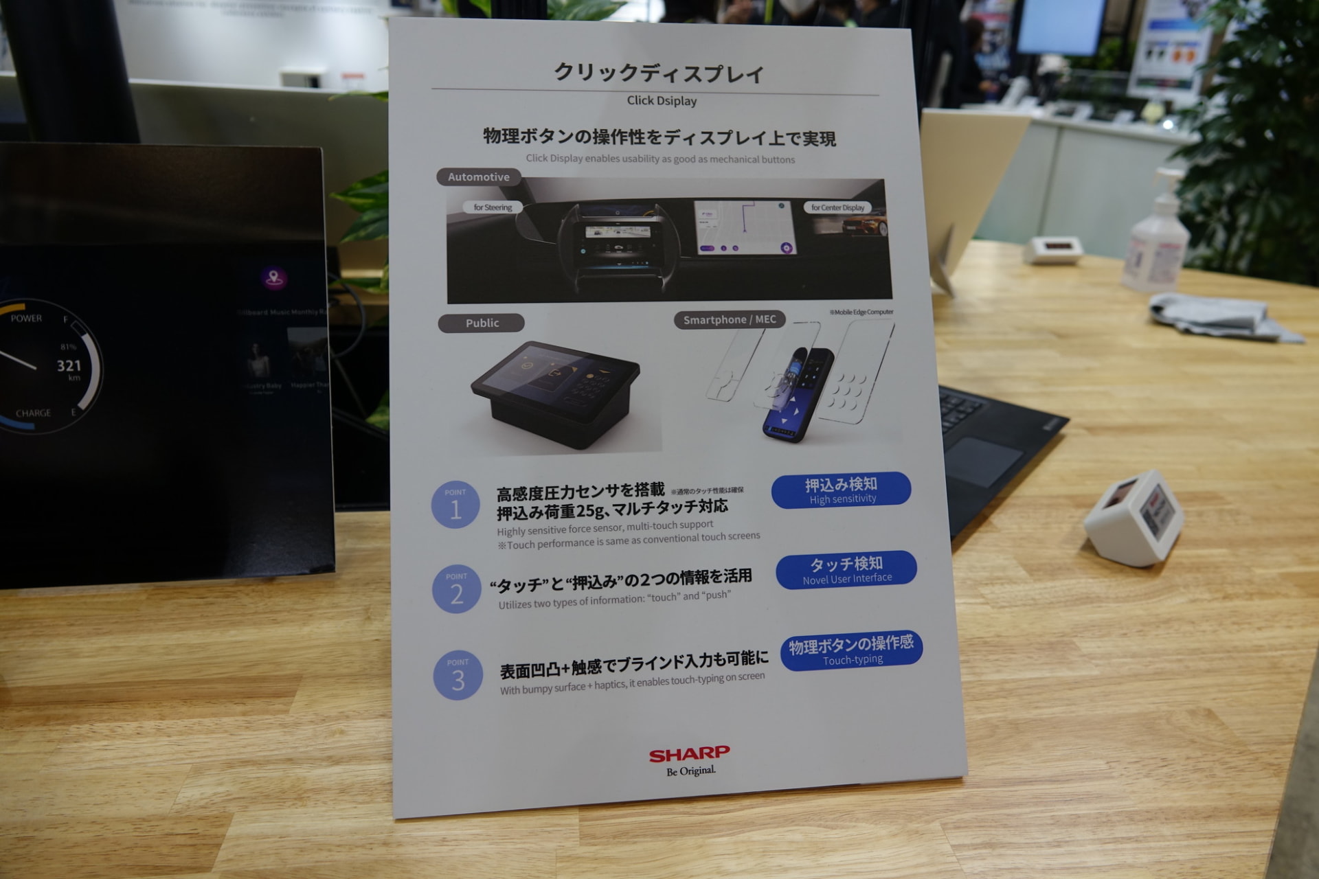 クリックディスプレイ