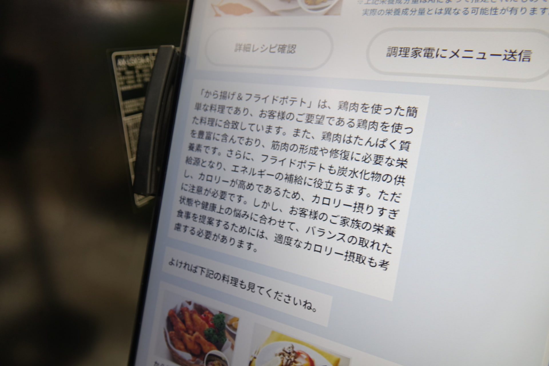 家族の健康状態にあったメニューを提案する