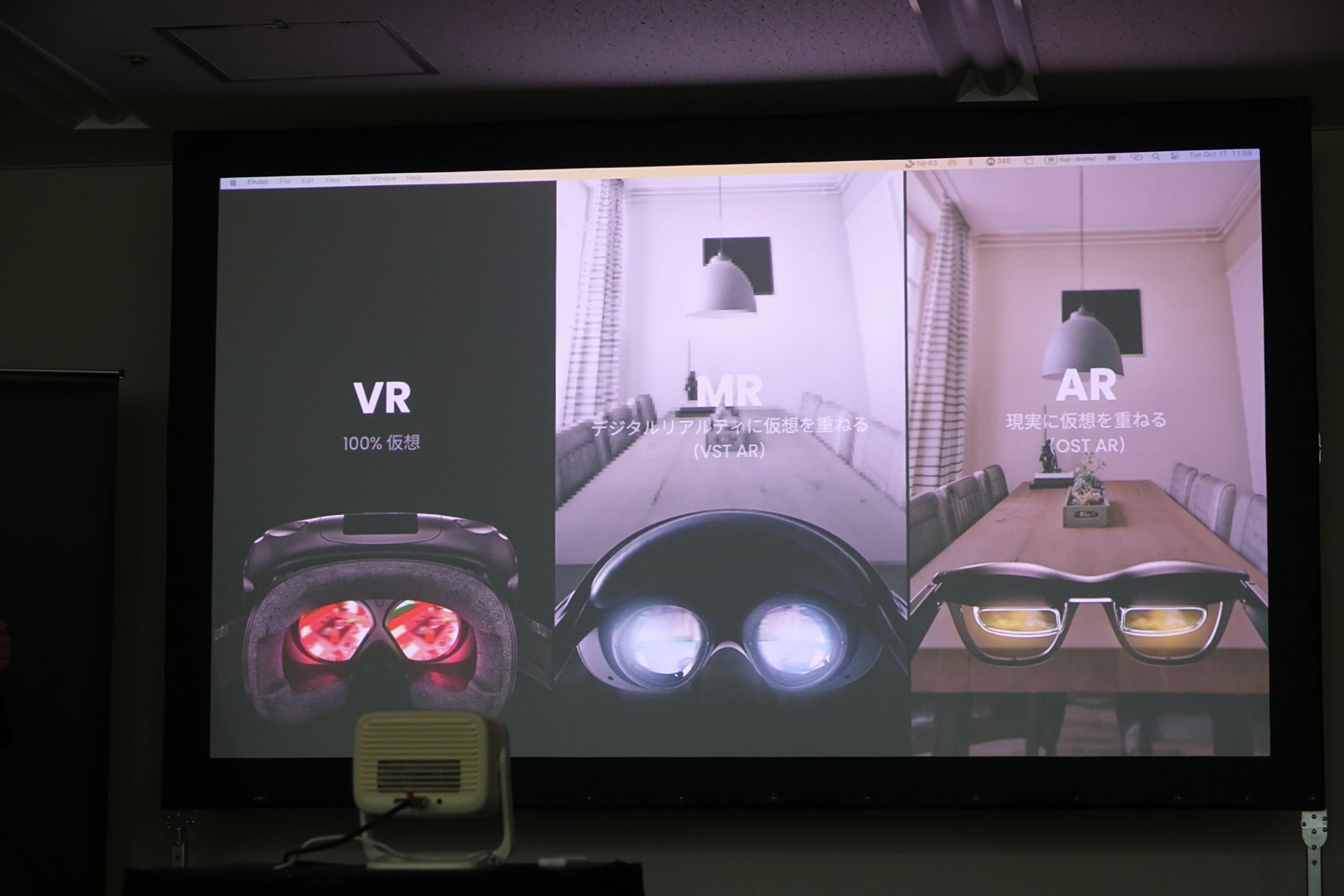 調光機能を使えば、VRのように現実空間から離れた体験からMRのような現実空間と融合するような体験までできる
