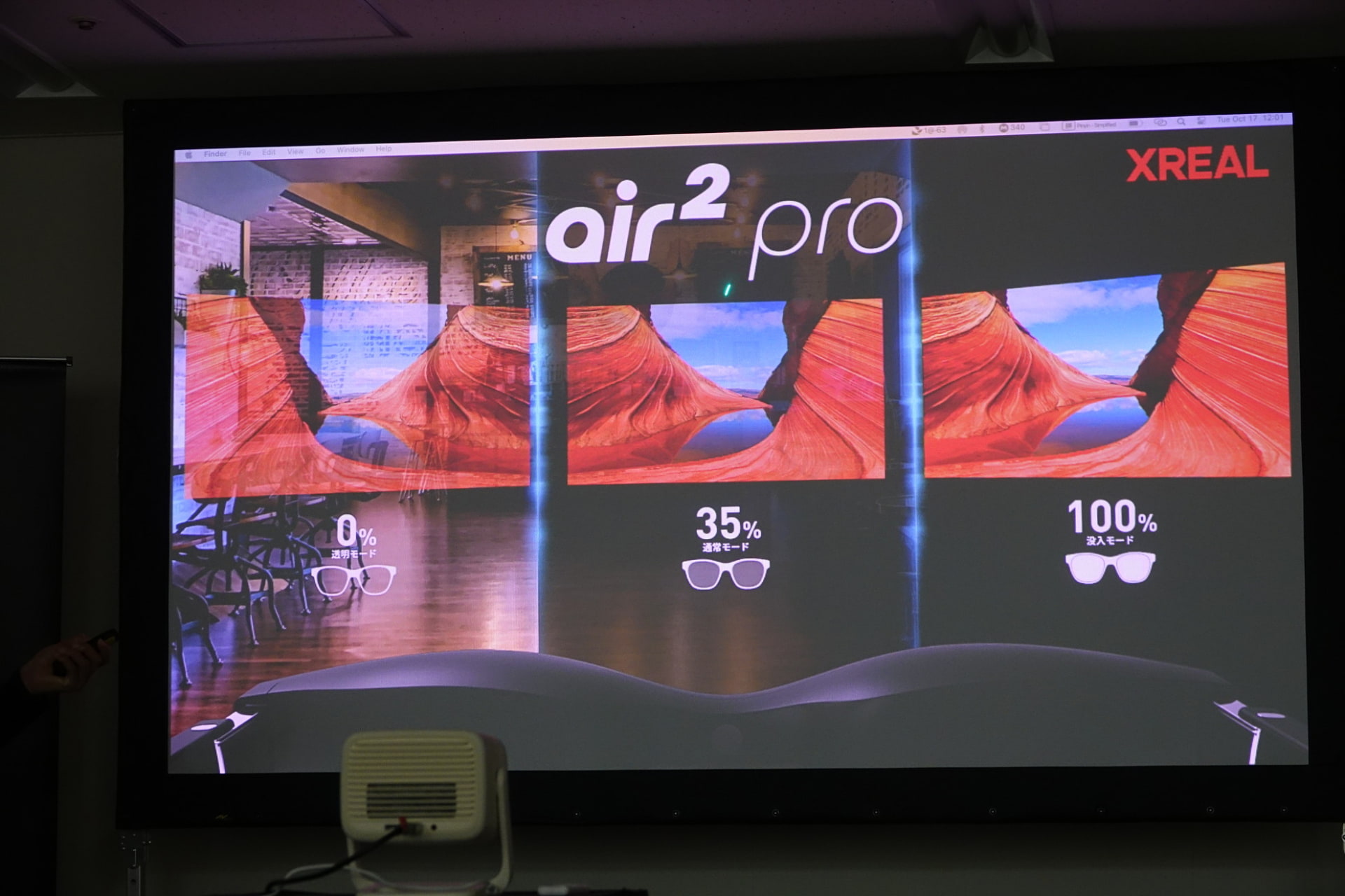調光機能を使えば、VRのように現実空間から離れた体験からMRのような現実空間と融合するような体験までできる