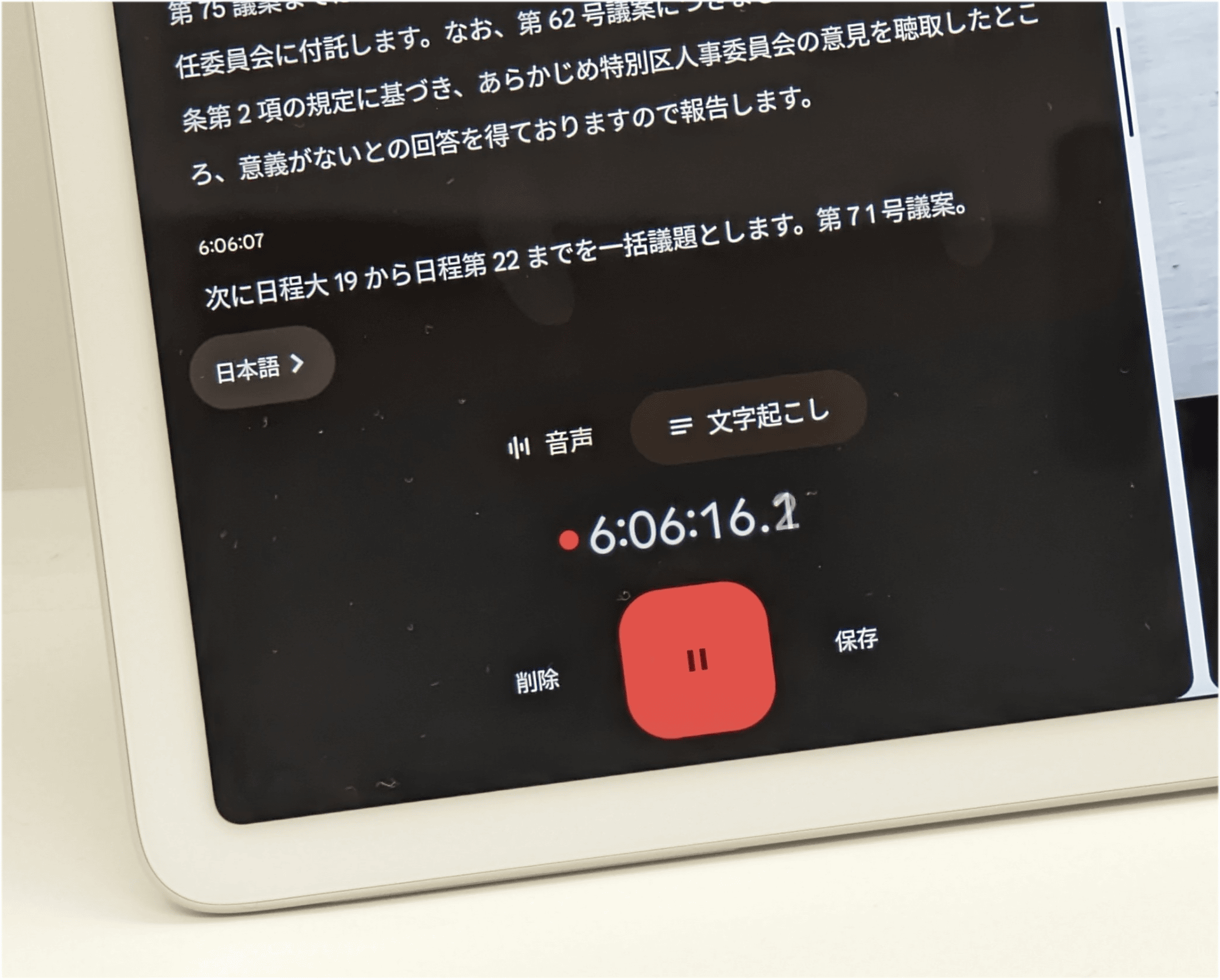 会議は休憩を挟んで6時間ほど続いた