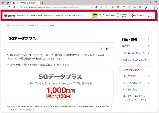 料金は1100円。利用できるデータ容量は、ペア回線に設定する主回線側の料金プランによって異なる