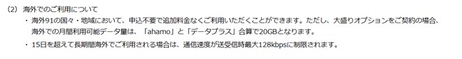 国際ローミングが無料になるahamoの特徴は、データプラス側にも受け継がれる。回線数が多いと料金がかさむだけに、うれしい仕様だ